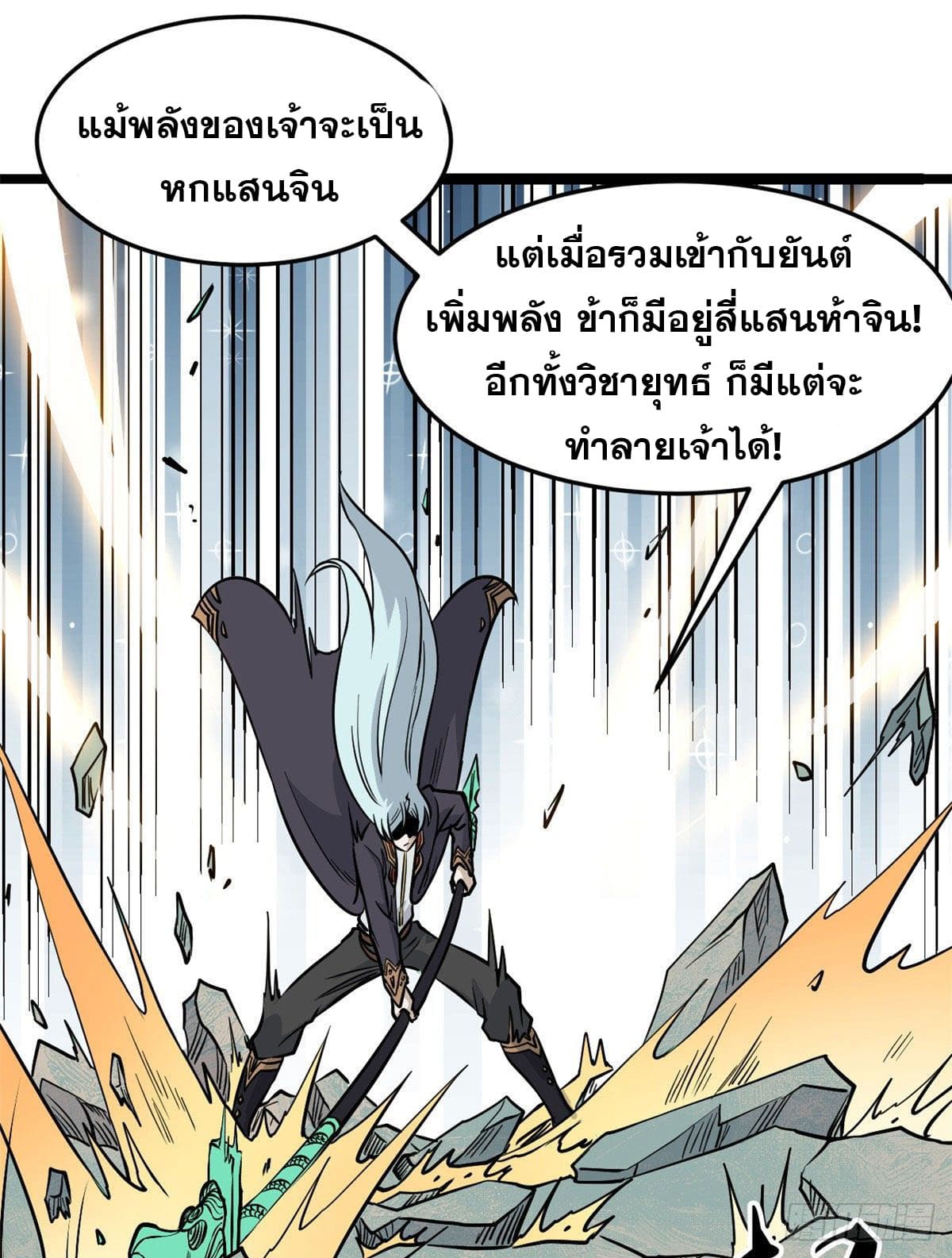 นิกายที่แข็งแกร่งที่สุด (ทันจีน) ตอนที่ 116 หน้า 26