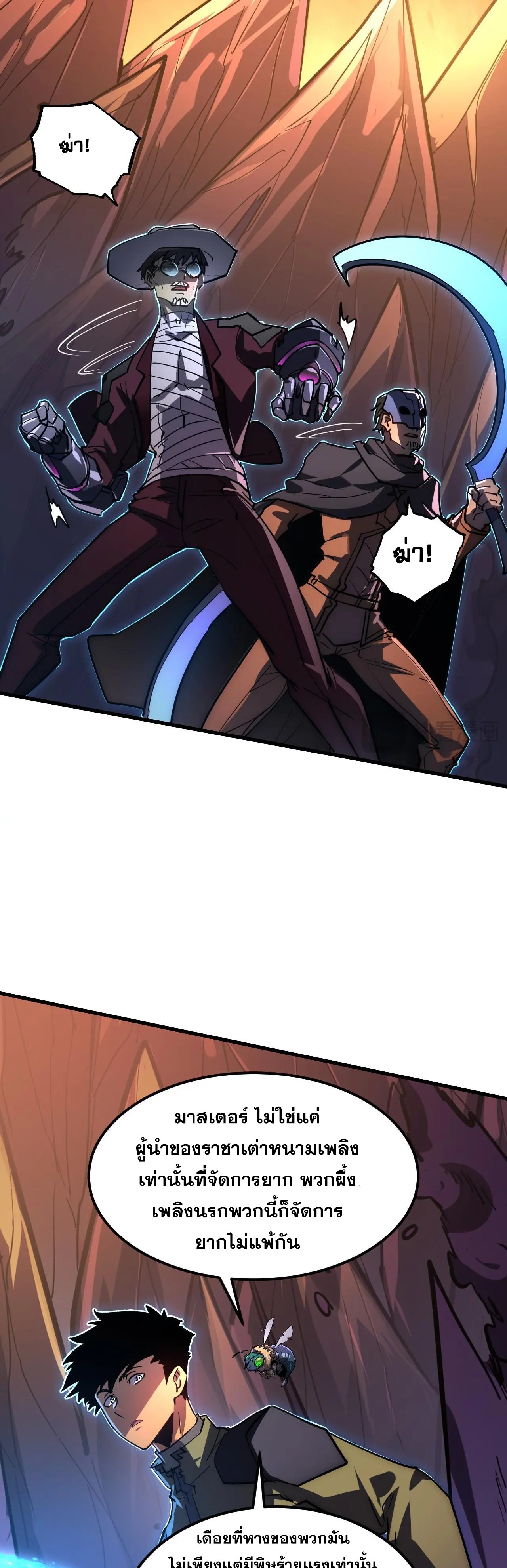 Rise From The Rubble |  เศษซากวันสิ้นโลก ตอนที่ 228 หน้า 6