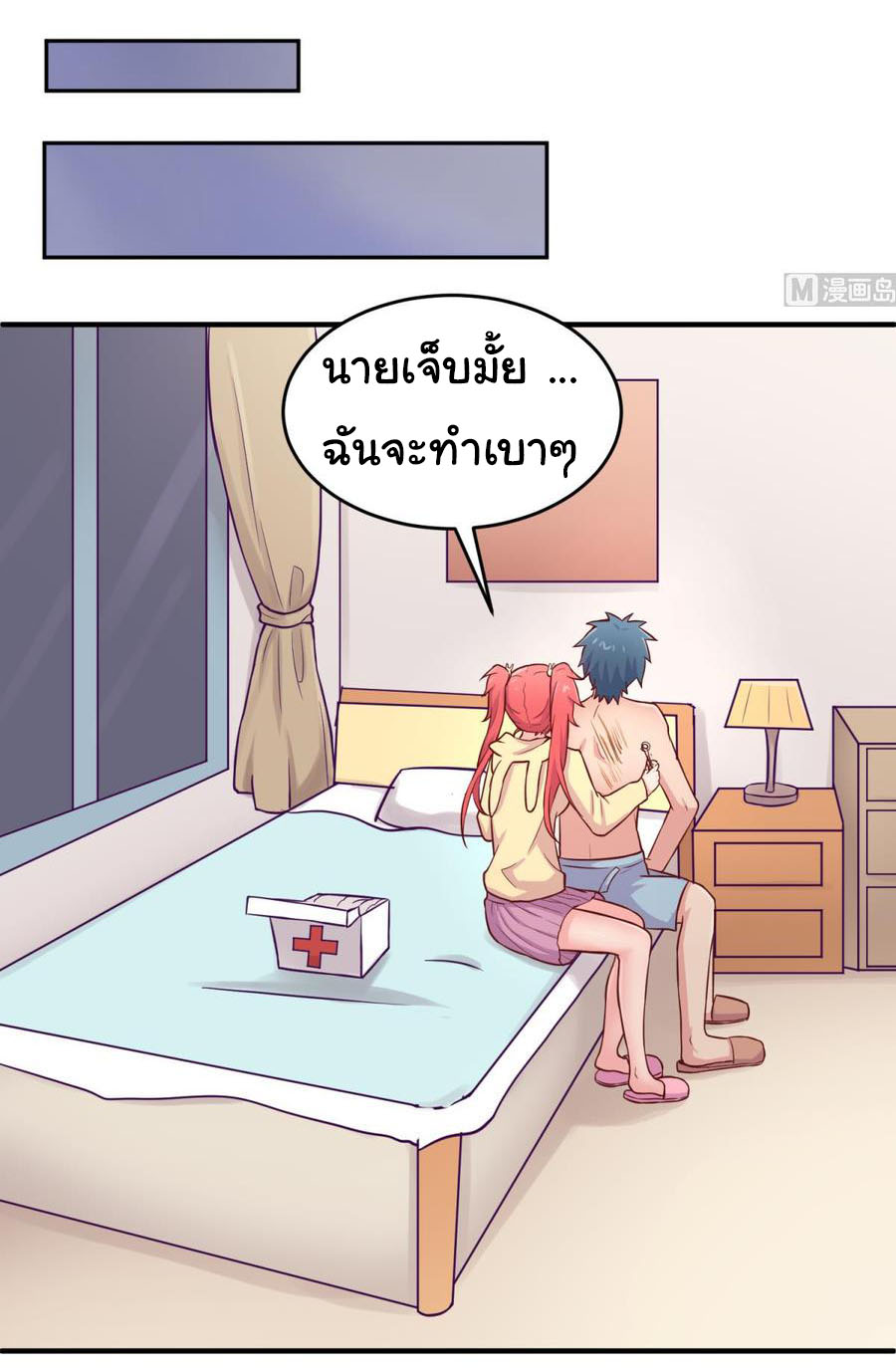 เทพเซียนหมอ ของยัยเทพธิดา ตอนที่ 71 หน้า 11