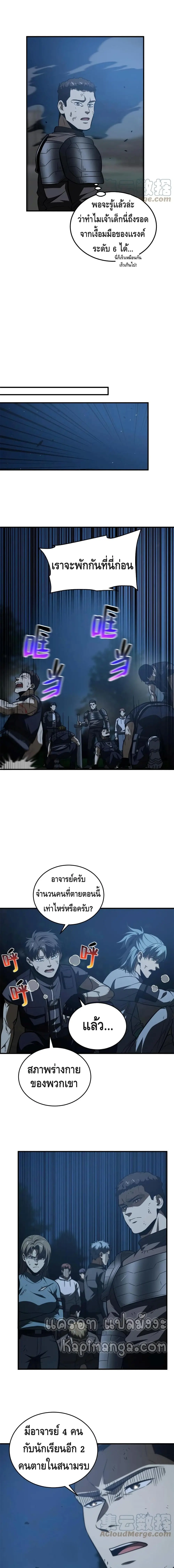 [ชนจีน] ระบบจอมยุทธ์สุดโกงแห่งโลกคู่ขนาน - Global Martial Arts ตอนที่ 146 หน้า 7