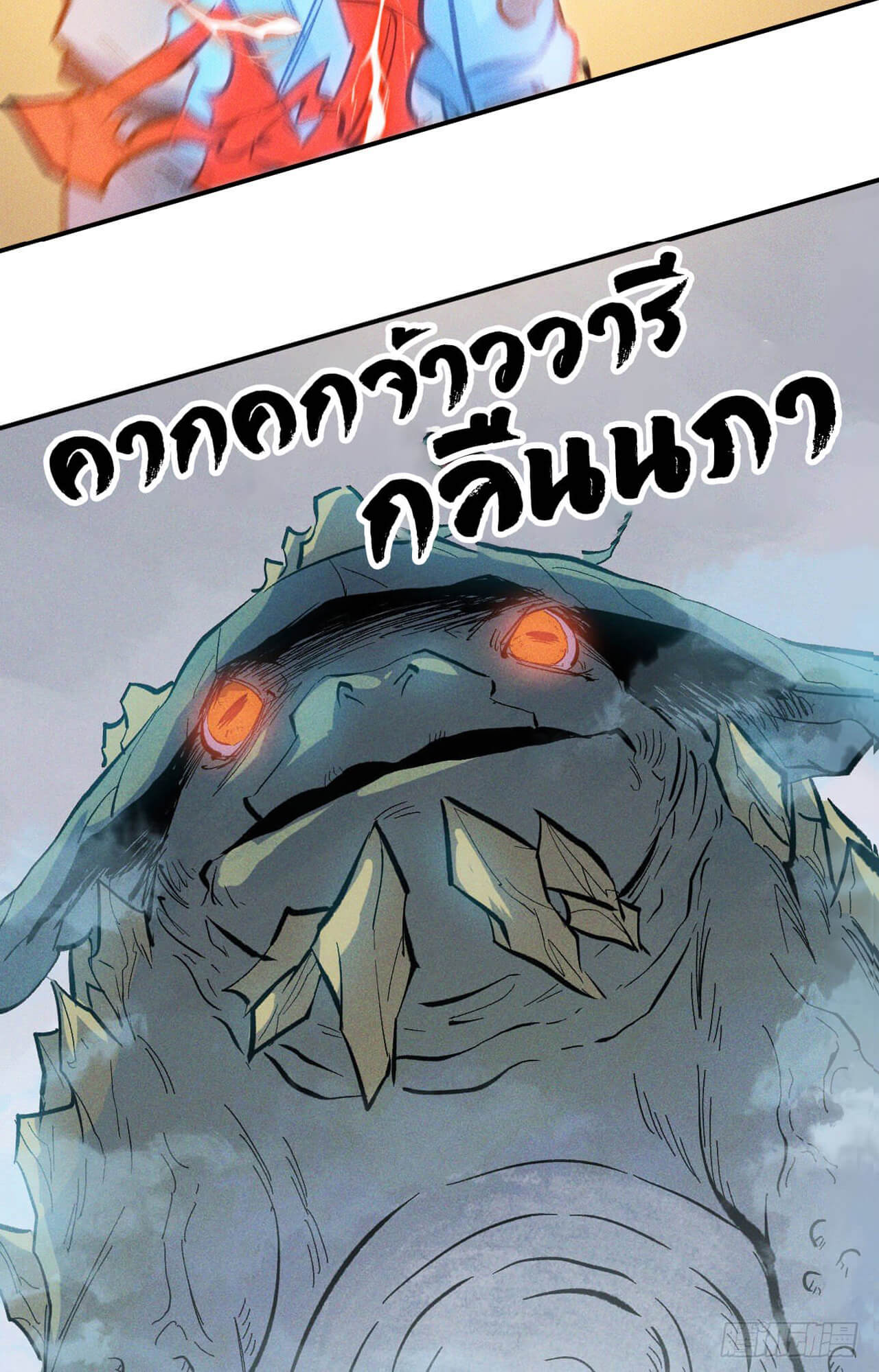 ตูข้านี่แหละเทพ (ทันจีน) ตอนที่ 18 หน้า 2