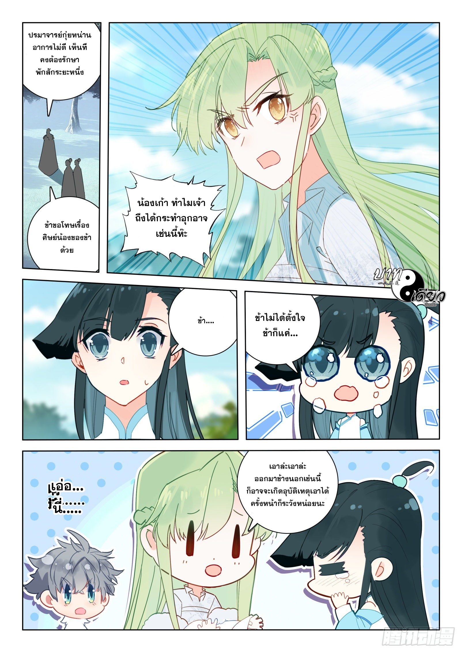 มีแต่ข้าที่เป็นเซียน (ทันจีน) ตอนที่ 27 หน้า 7