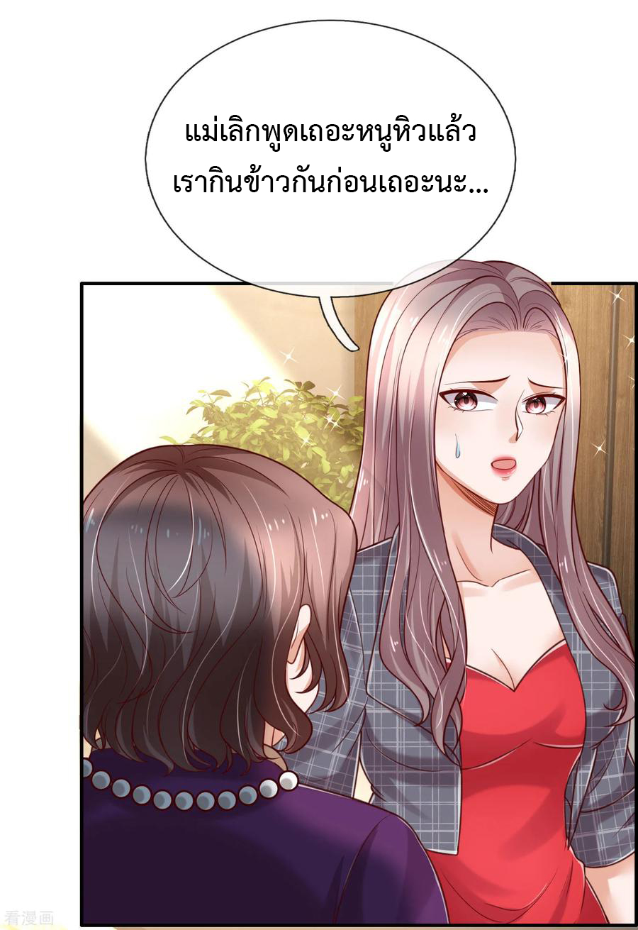 ยอดปรมาจารย์ล้างแค้น ตอนที่ 45 หน้า 15