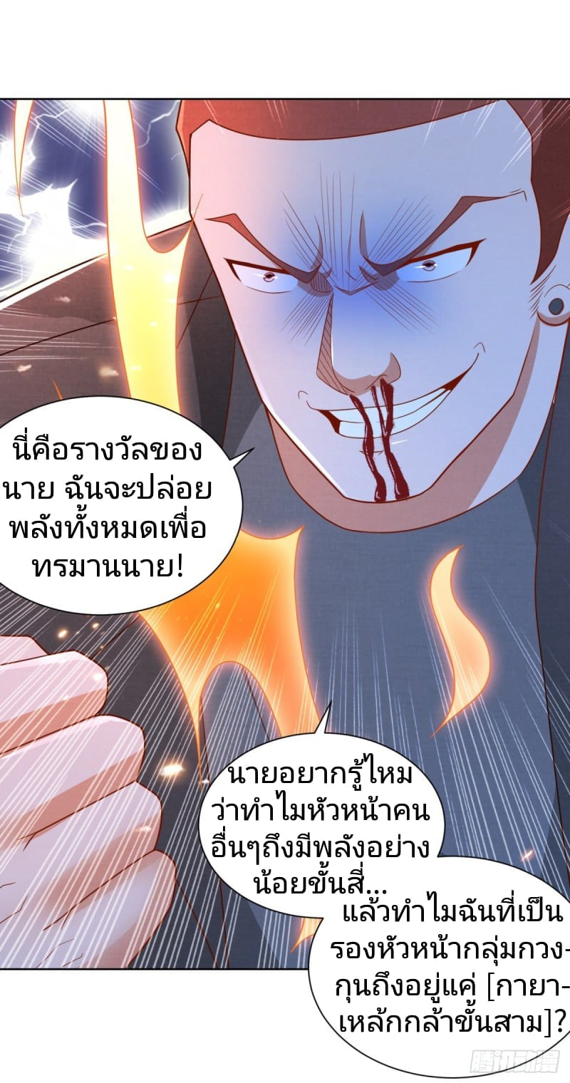 การกลับมาของราชาอมตะ ตอนที่ 11 หน้า 15