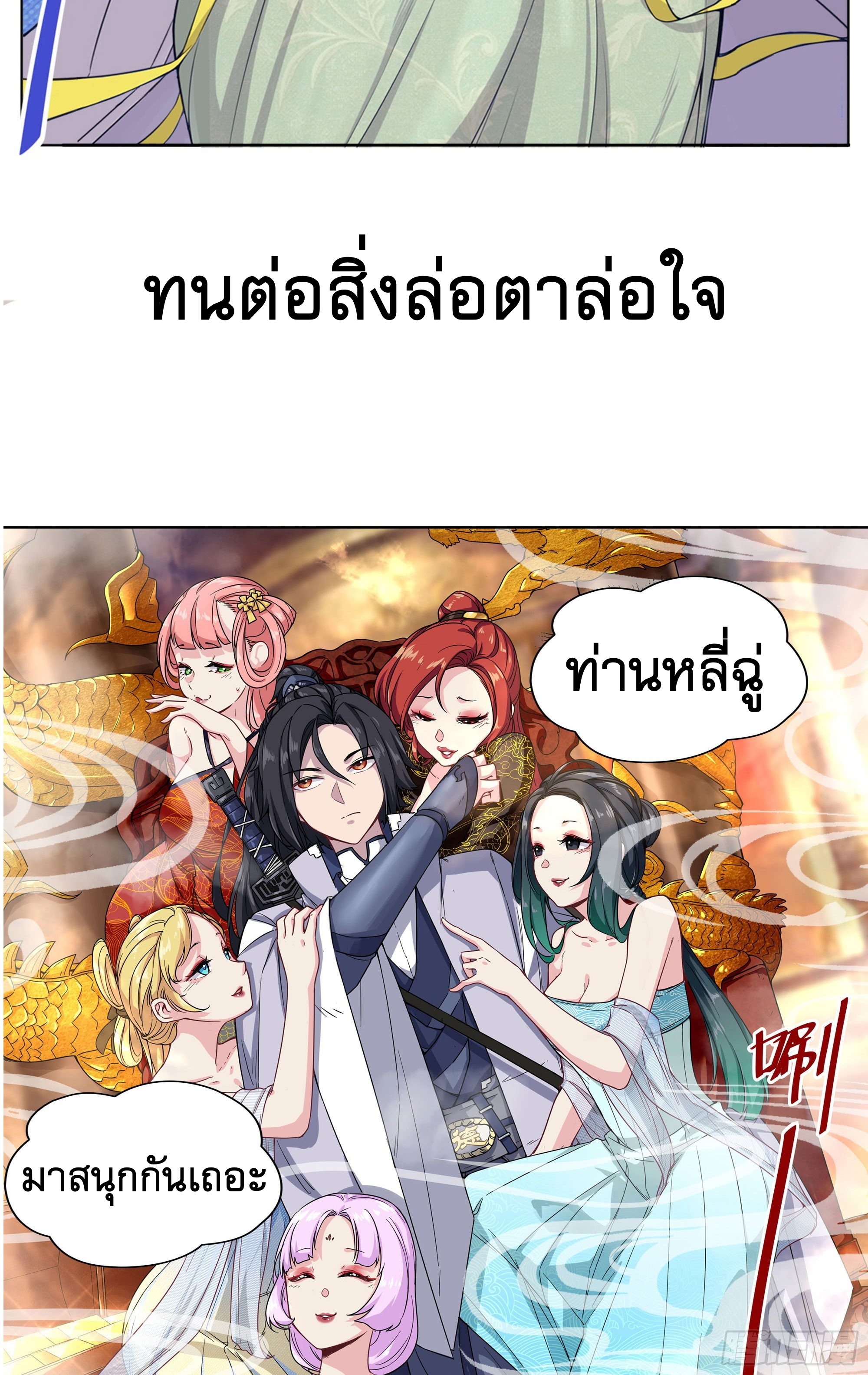 ข้าไม่ได้อยากเป็นเทพแห่งดาบ ตอนที่ 2 หน้า 9