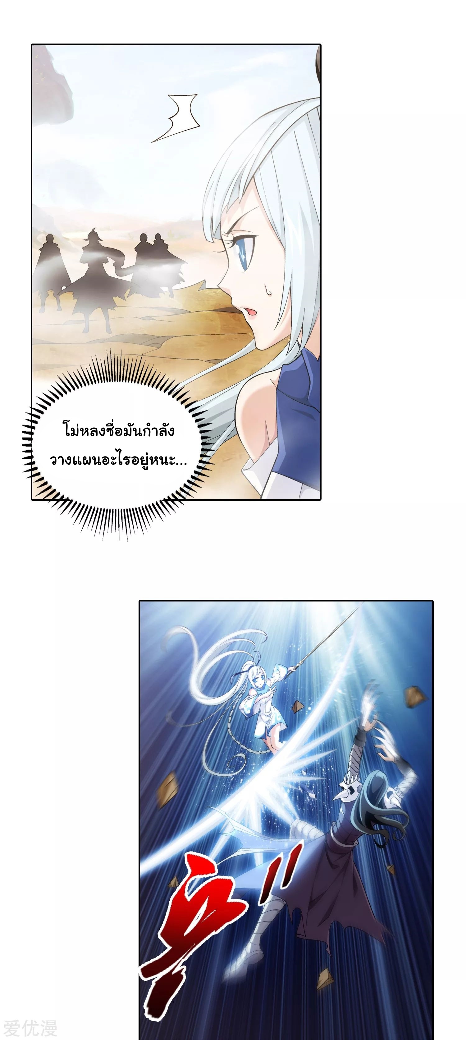 Da Zhu Zai ศึกปรมาจารย์สะท้านฟ้า (ชนจีน) ตอนที่ 238 หน้า 6