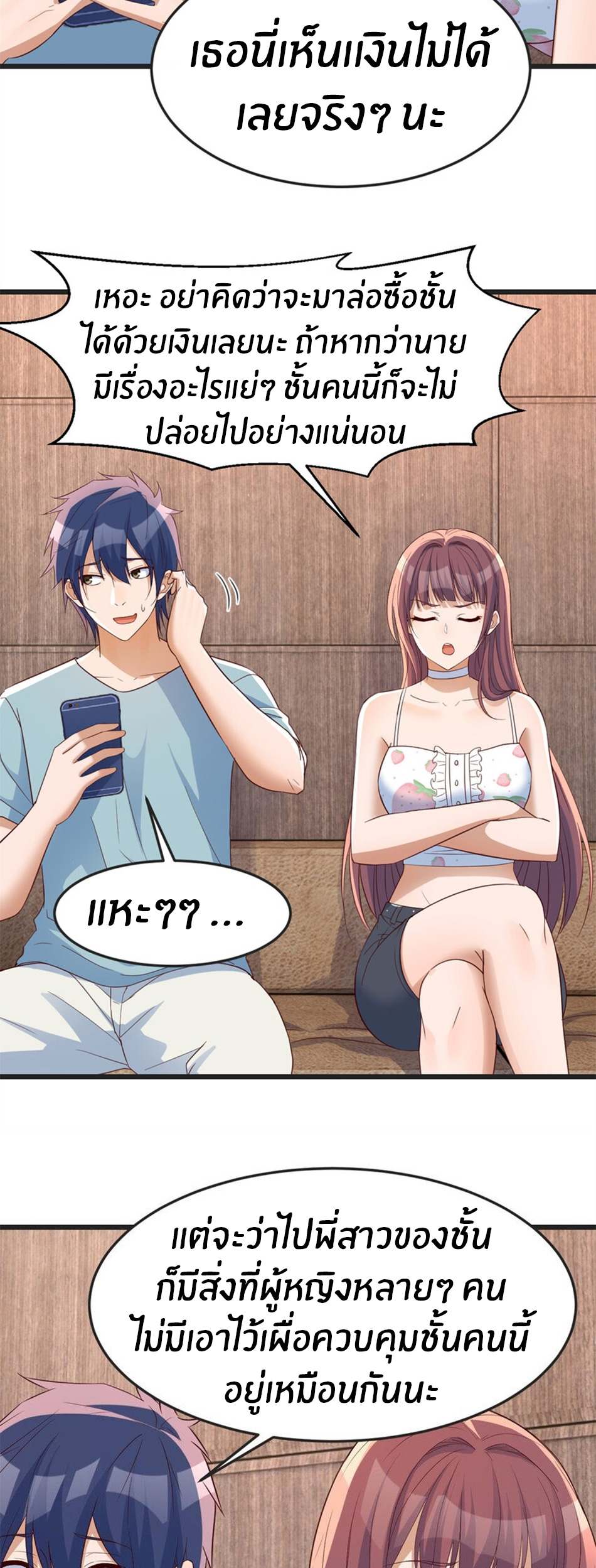 พี่สาวอยากเล่นคุณ ตอนที่ 221 หน้า 8