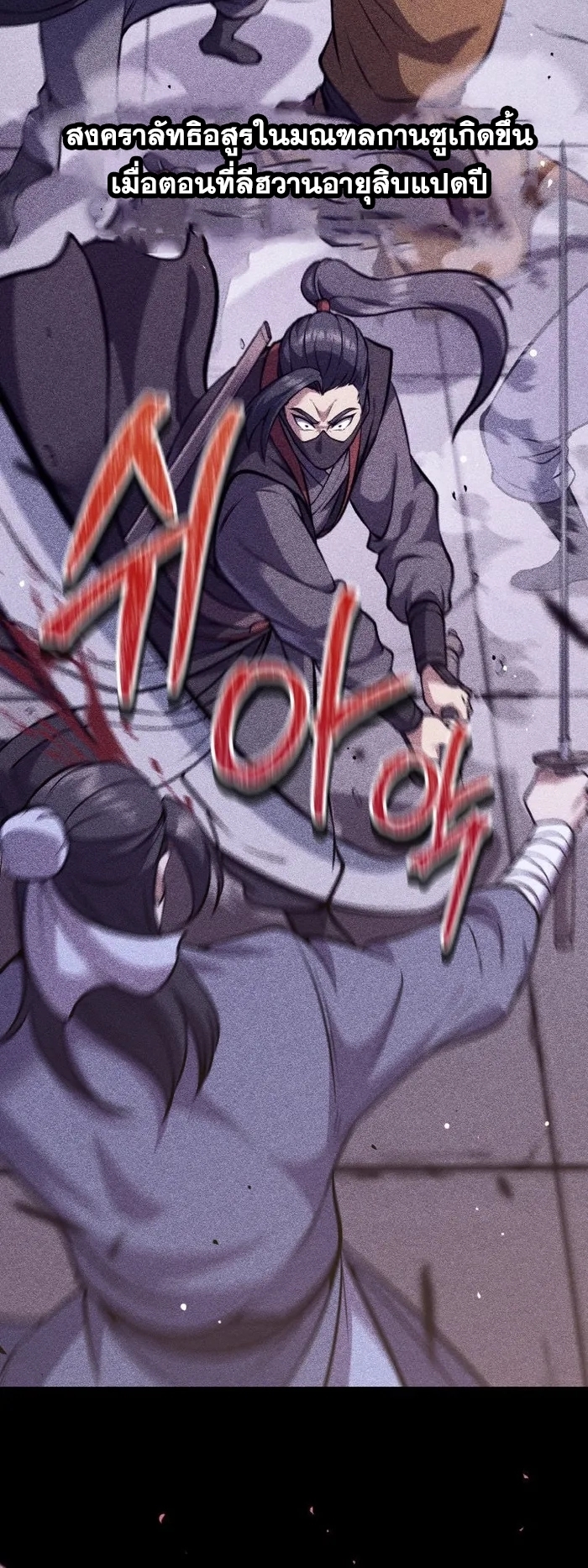 การหวนคืนของศิษย์ราชันแห่งยุทธภพ ตอนที่ 7 หน้า 56