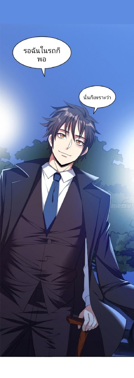 การเกิดใหม่ของพระเจ้ากับระบบผลาญเงินสุดกาว ตอนที่ 20 หน้า 28
