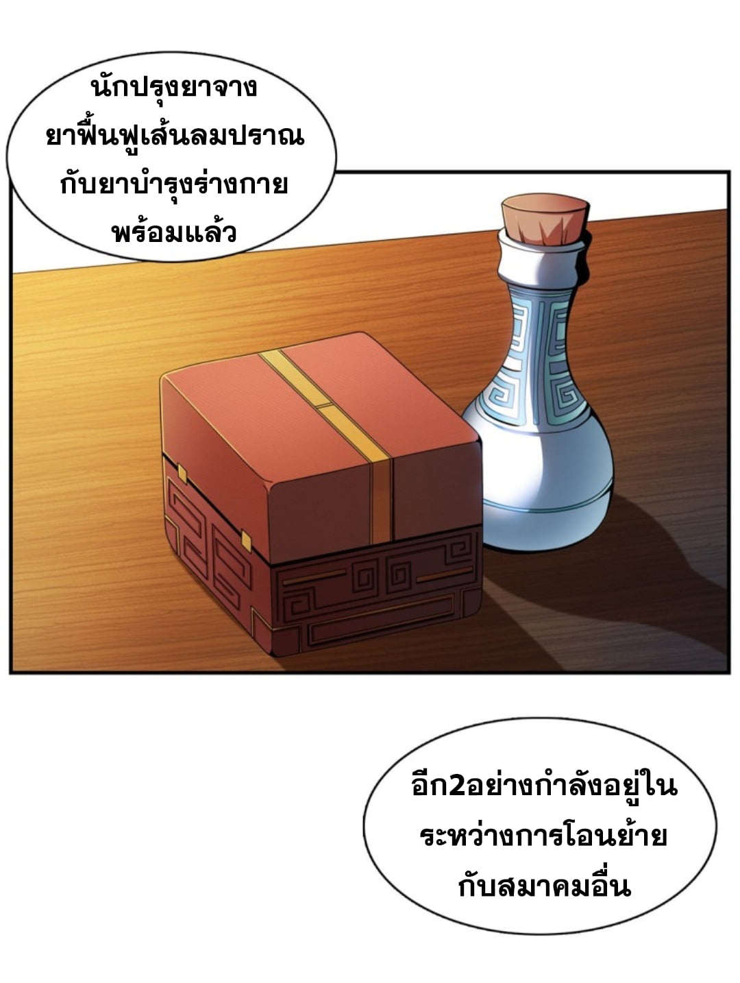 Library Of Heaven's Path ตอนที่ 83 หน้า 5
