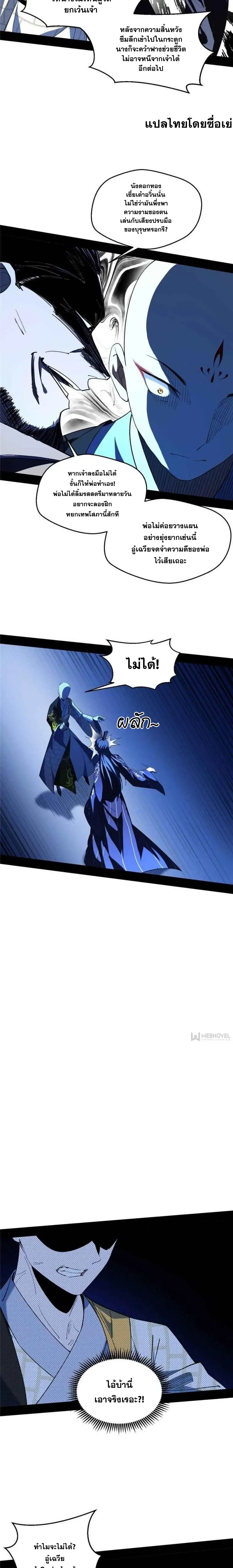 I'm an Evil God ข้าคือจักรพรรดิปีศาจ ตอนที่ 137 หน้า 5