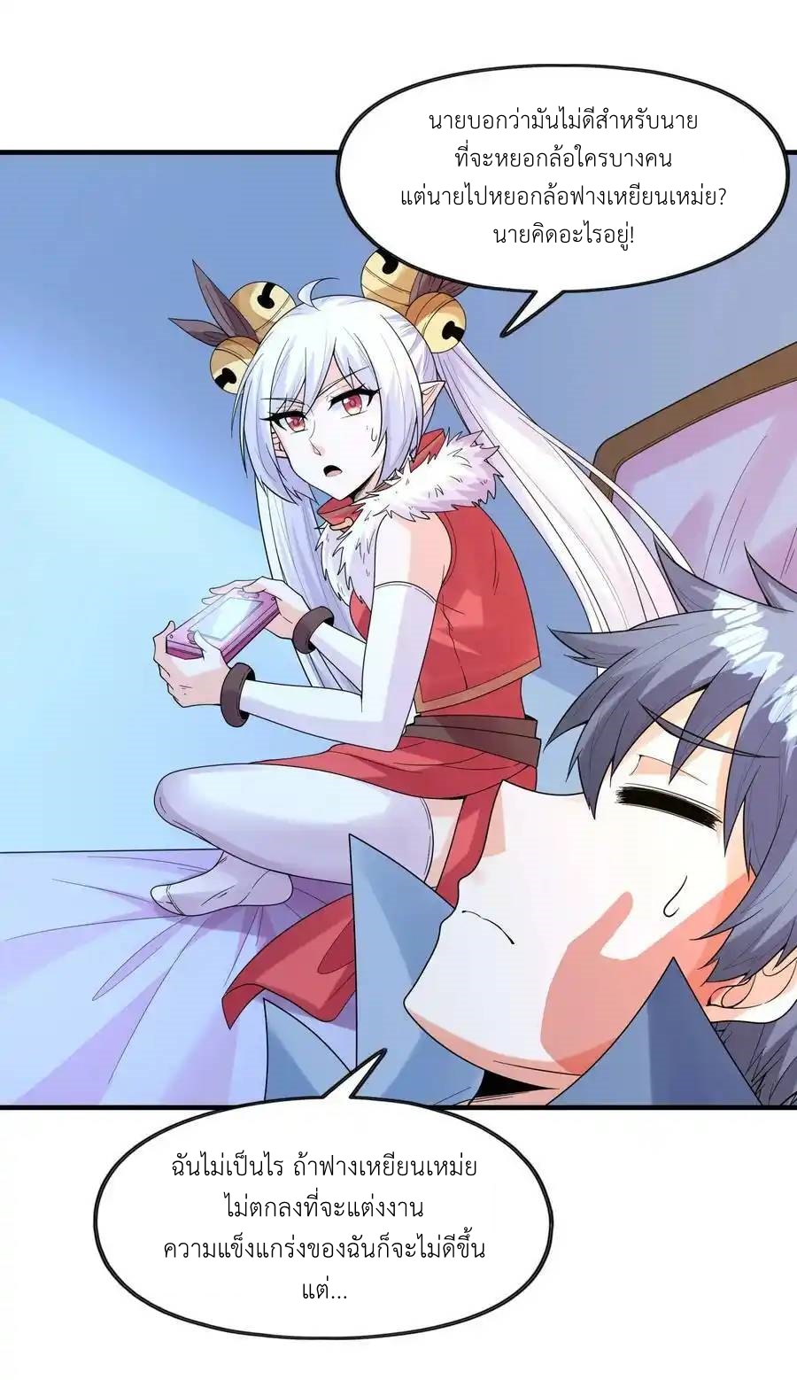 My Harem Is Entirely Female Demon Villains ตอนที่ 56 หน้า 50