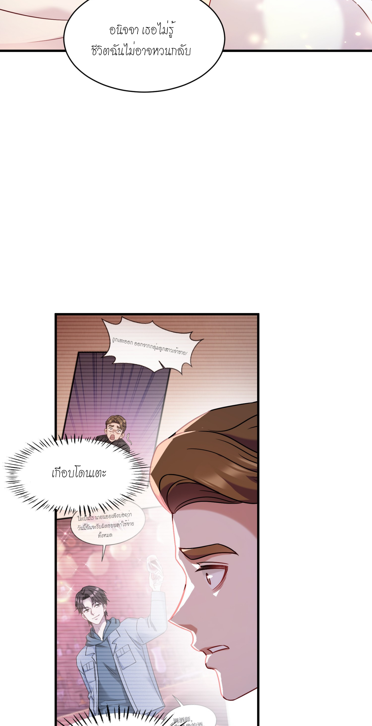 ผมไปเกาะสาวสวยกิน, แต่ตอนนี้ฉันเป็นคนร่ำรวยแล้ว~ ตอนที่ 11 หน้า 3