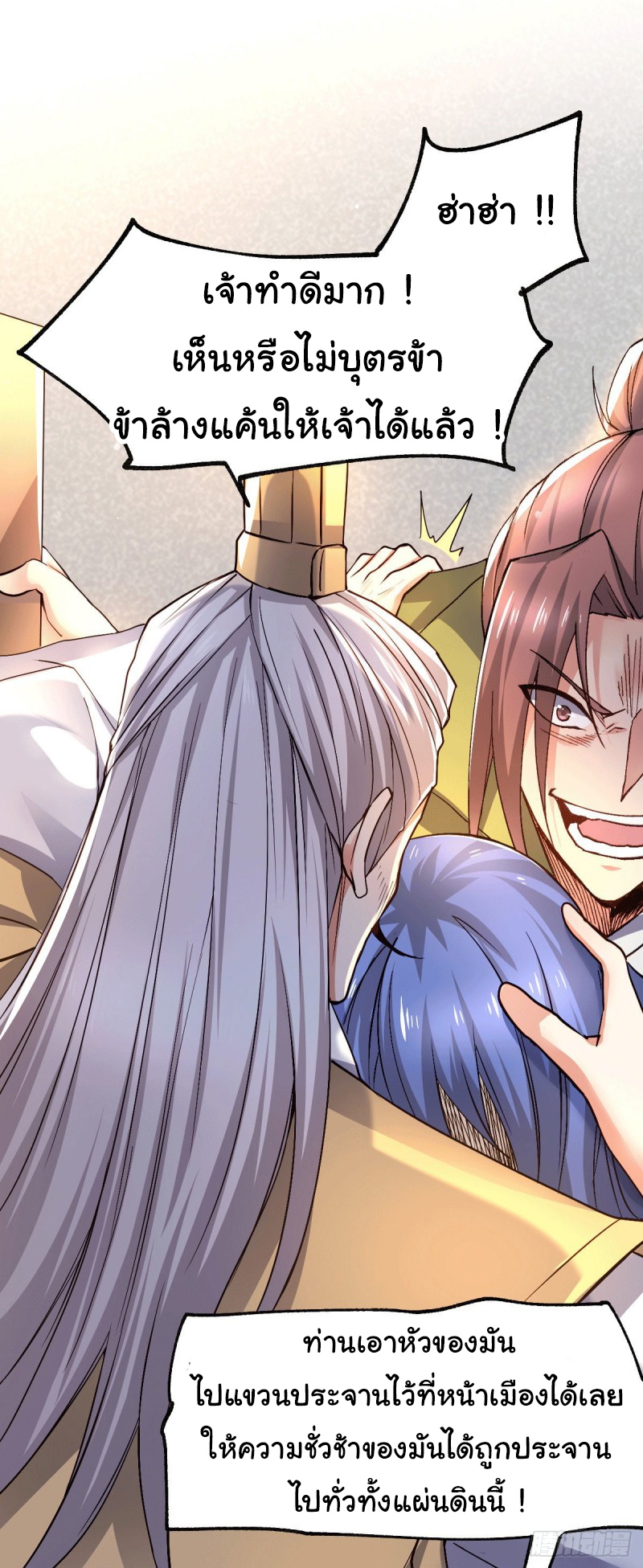 เซียนร้อยรักเขยนี้ขอบ่มเซียนให้พ่อตา-Immortal Husband on The Earth ตอนที่ 39 หน้า 10