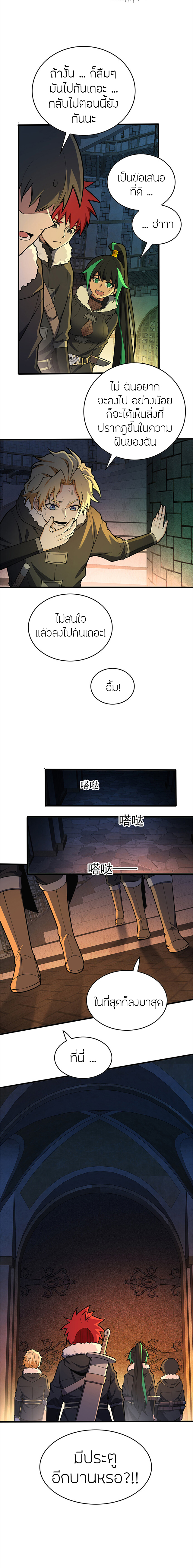 การกลับชาติมาเกิดของมังกร ตอนที่ 44 หน้า 14