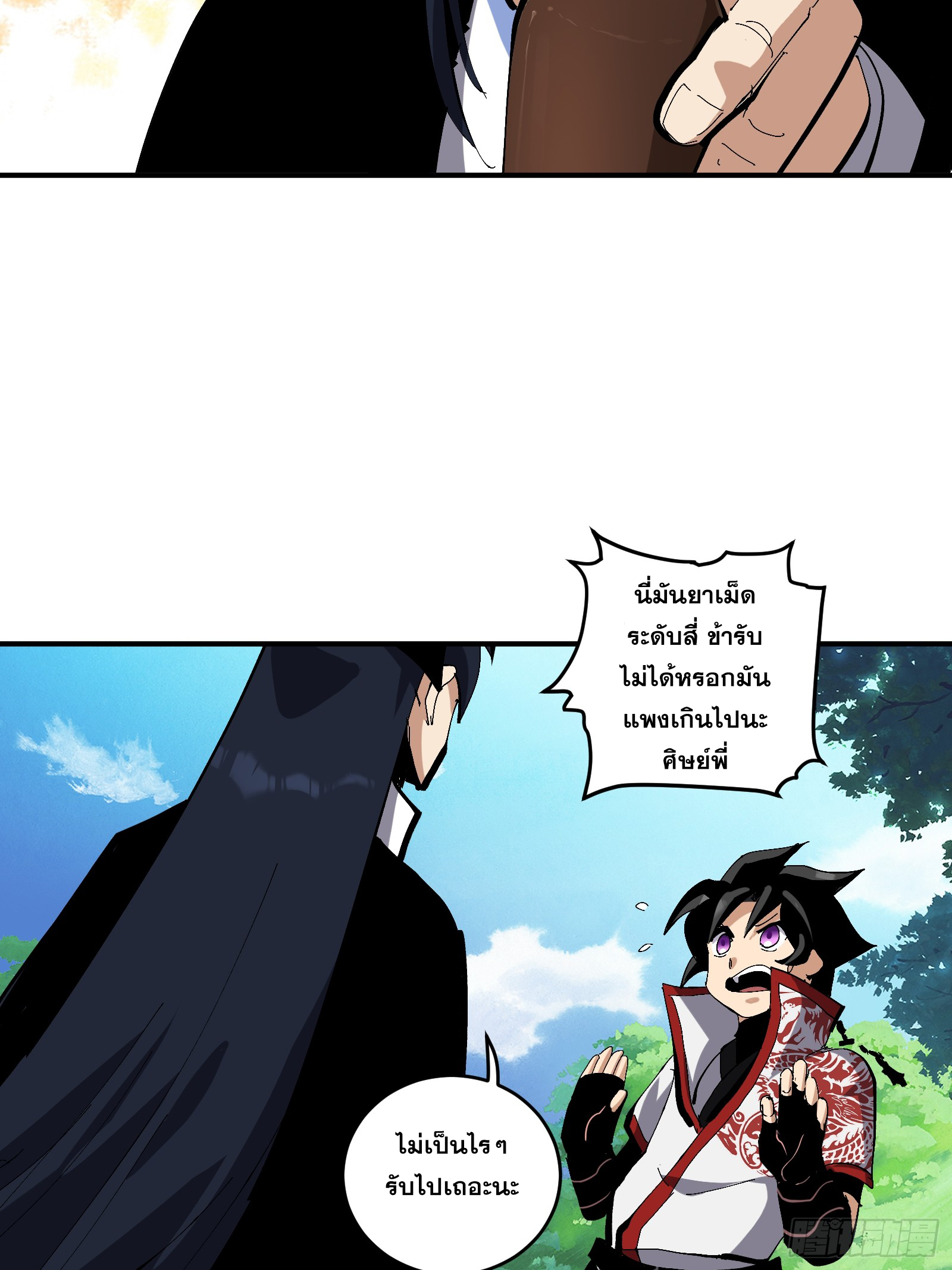 บังคับใจตัวเองก็ไร้เทียมทานได้ ตอนที่ 20 หน้า 24