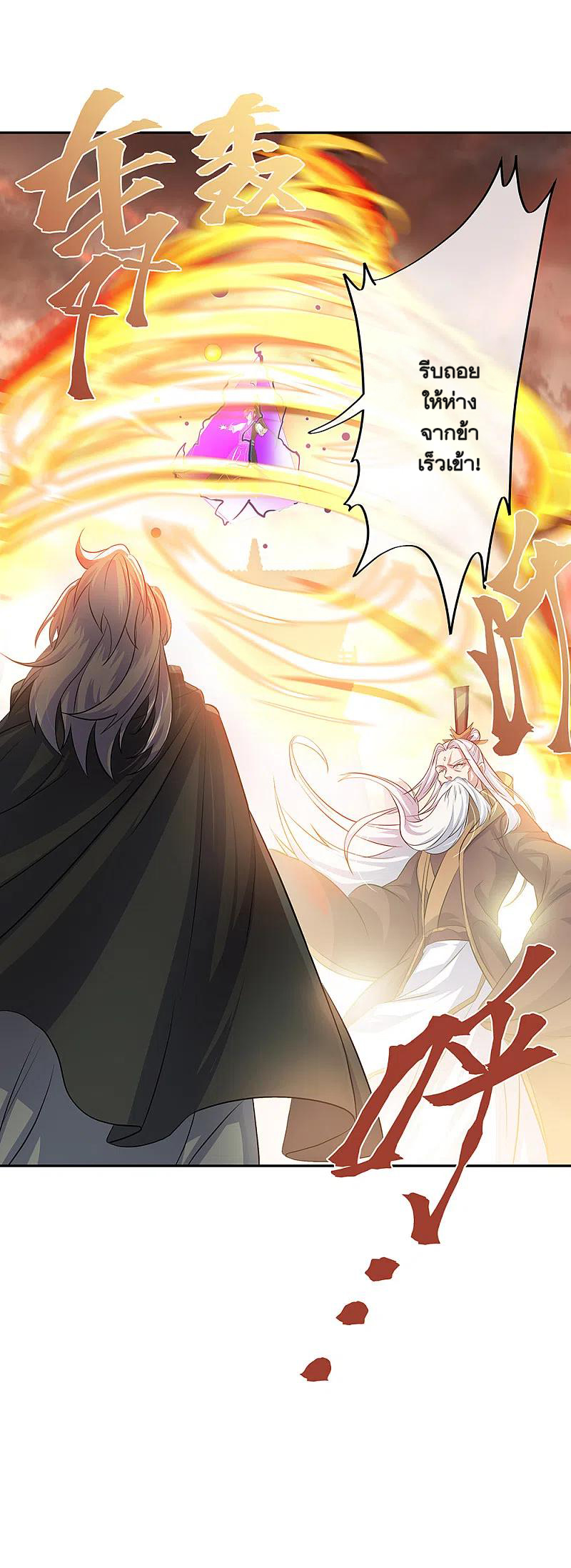 peerless battle spirit ตอนที่ 317 หน้า 4