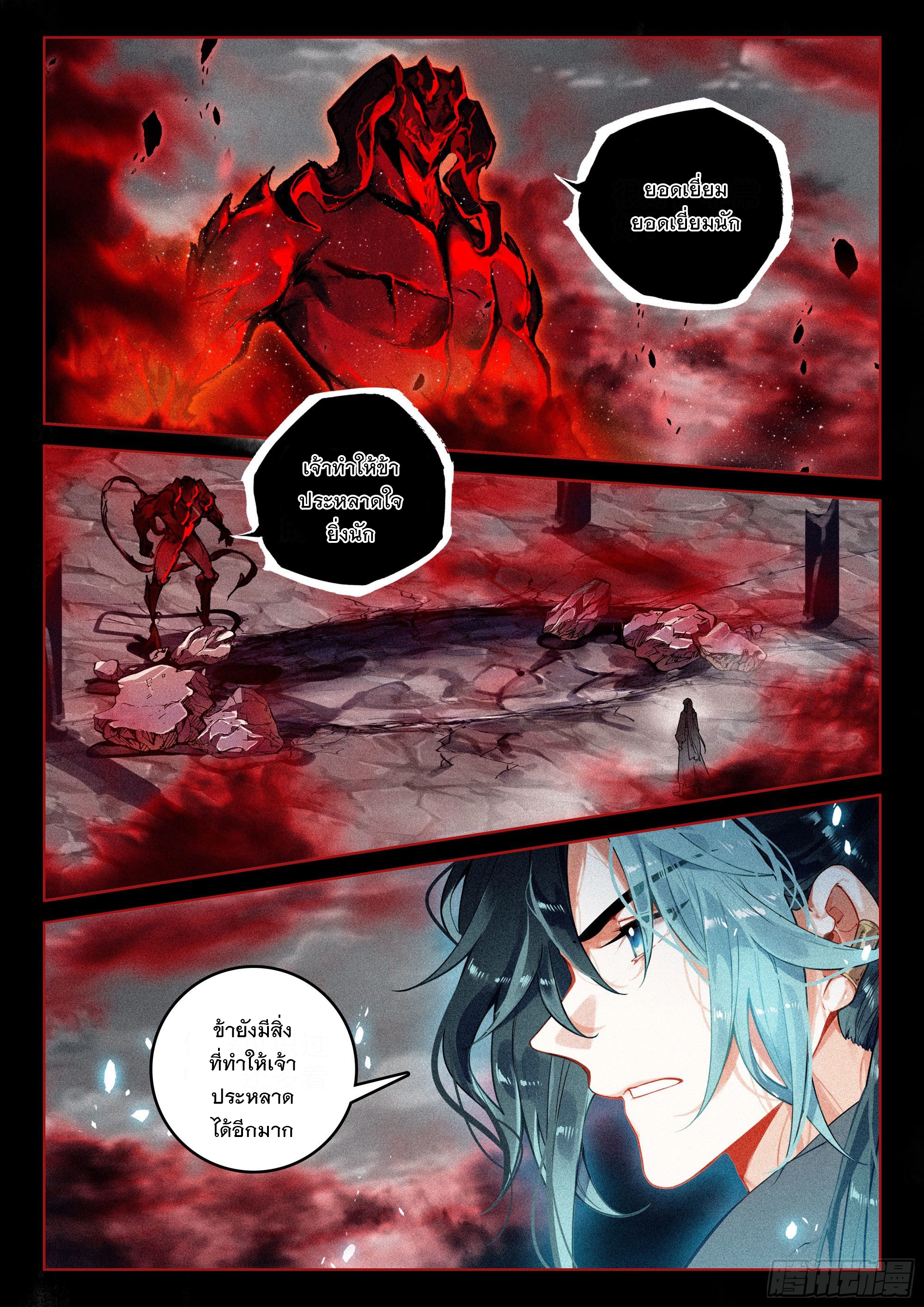 กระบี่เทพพิชิตฟ้า (ชนจีน) ตอนที่ 41 หน้า 12