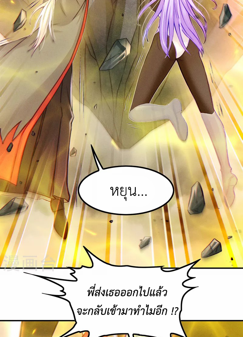 (จบ) Cultivate Immortality in The World of Superpowers (ปรมาจารย์ผู้ฝึกตนในโลกฮีโร่) ตอนที่ 50 หน้า 49