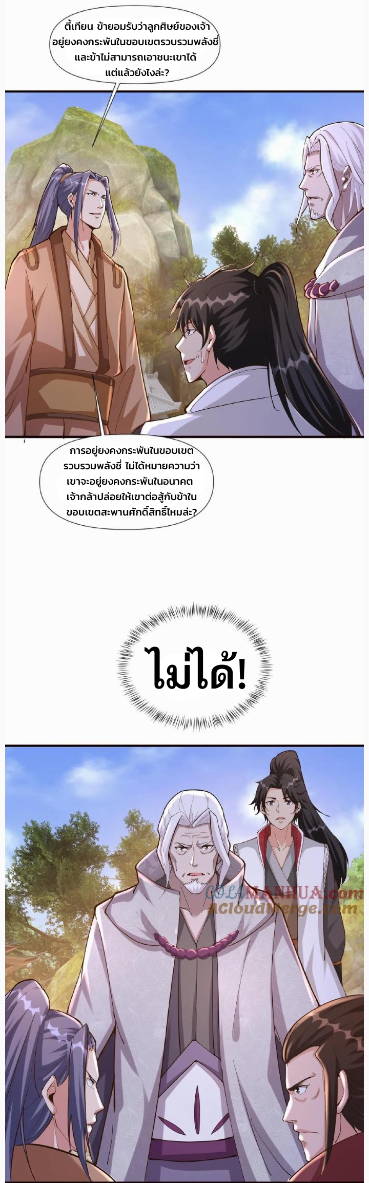 i can infinite epiphany ระบบศักดิ์สิทธิ์ ข้าสามารถตรัสรู้ได้ไม่มีที่สิ้นสุด ตอนที่ 82 หน้า 13