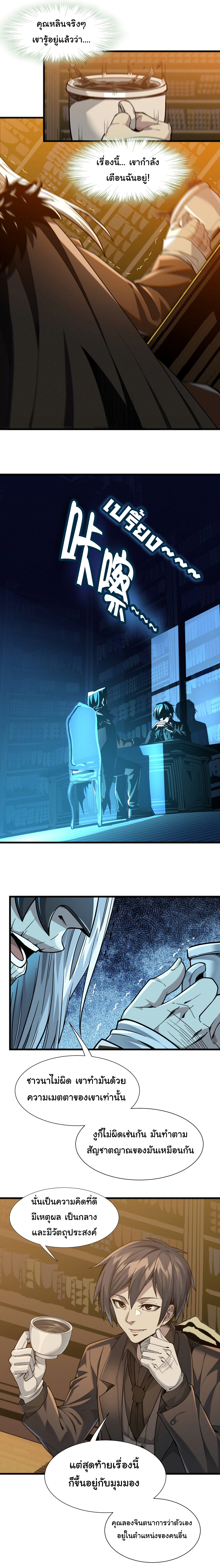 i'm really not the demon god's lackey ตอนที่ 21 หน้า 8