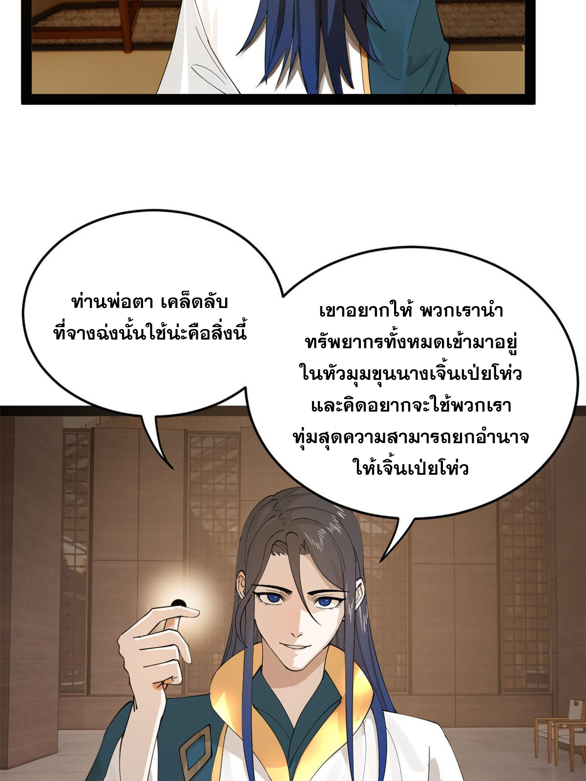 ลูกเขยที่แกร่งสุดในปฐพี (ทันจีน) ตอนที่ 67 หน้า 4