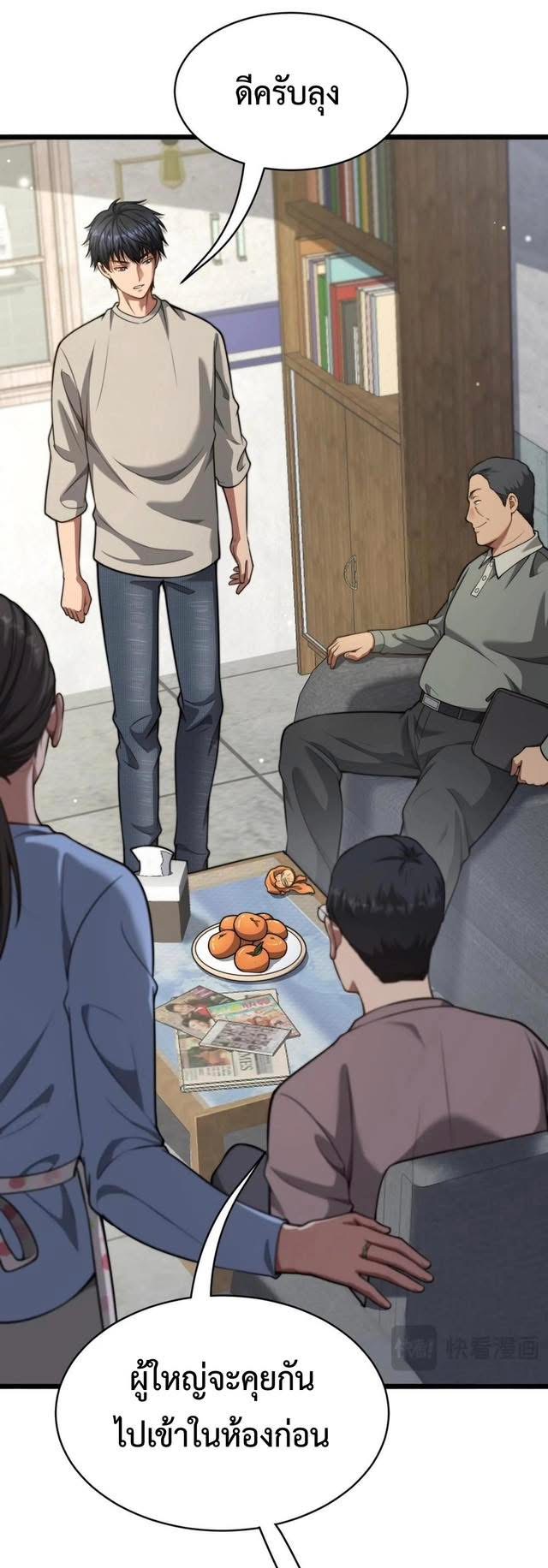 ระบบเจ้าสัว จีบผู้หญิง (ด้วยเงินล้านล้าน) ตอนที่ 5 หน้า 15
