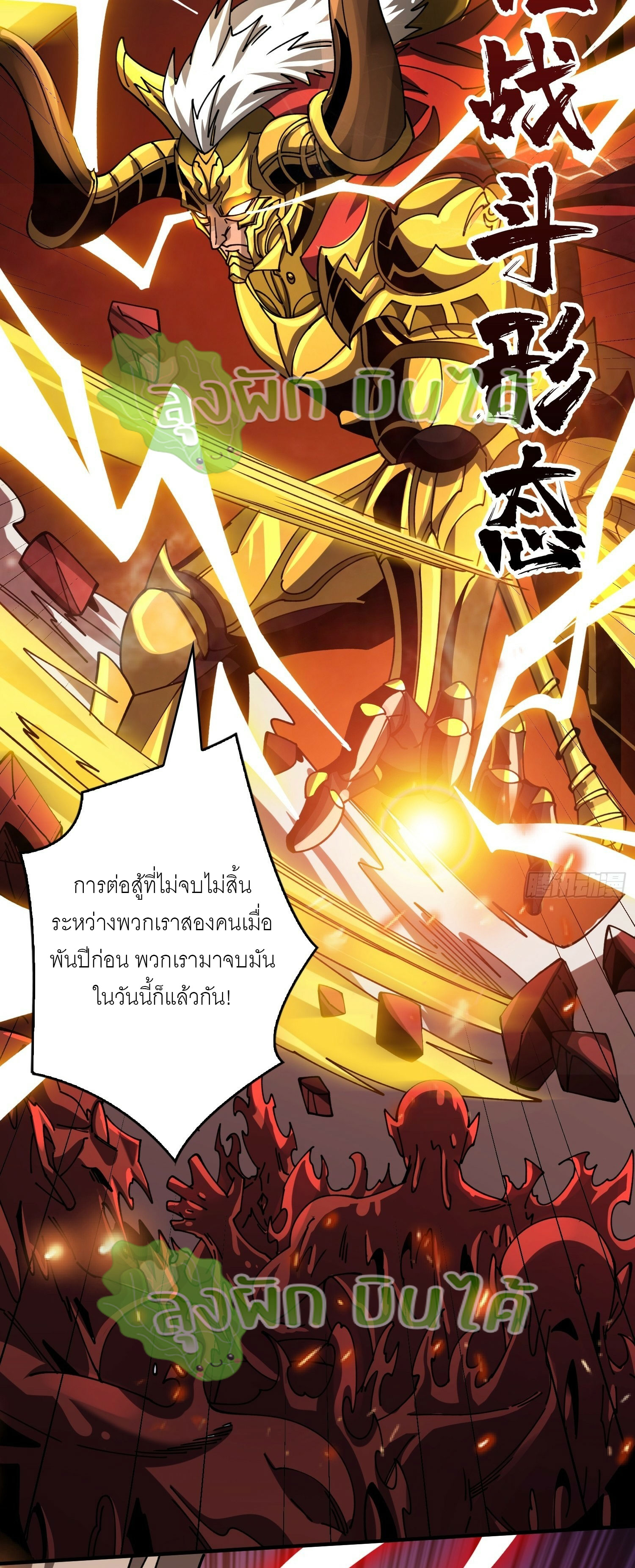 (ชนจีน) IT STARTS WITH A KINGPIN ACCOUNT - จุติจอมราชัน ตอนที่ 298 หน้า 17