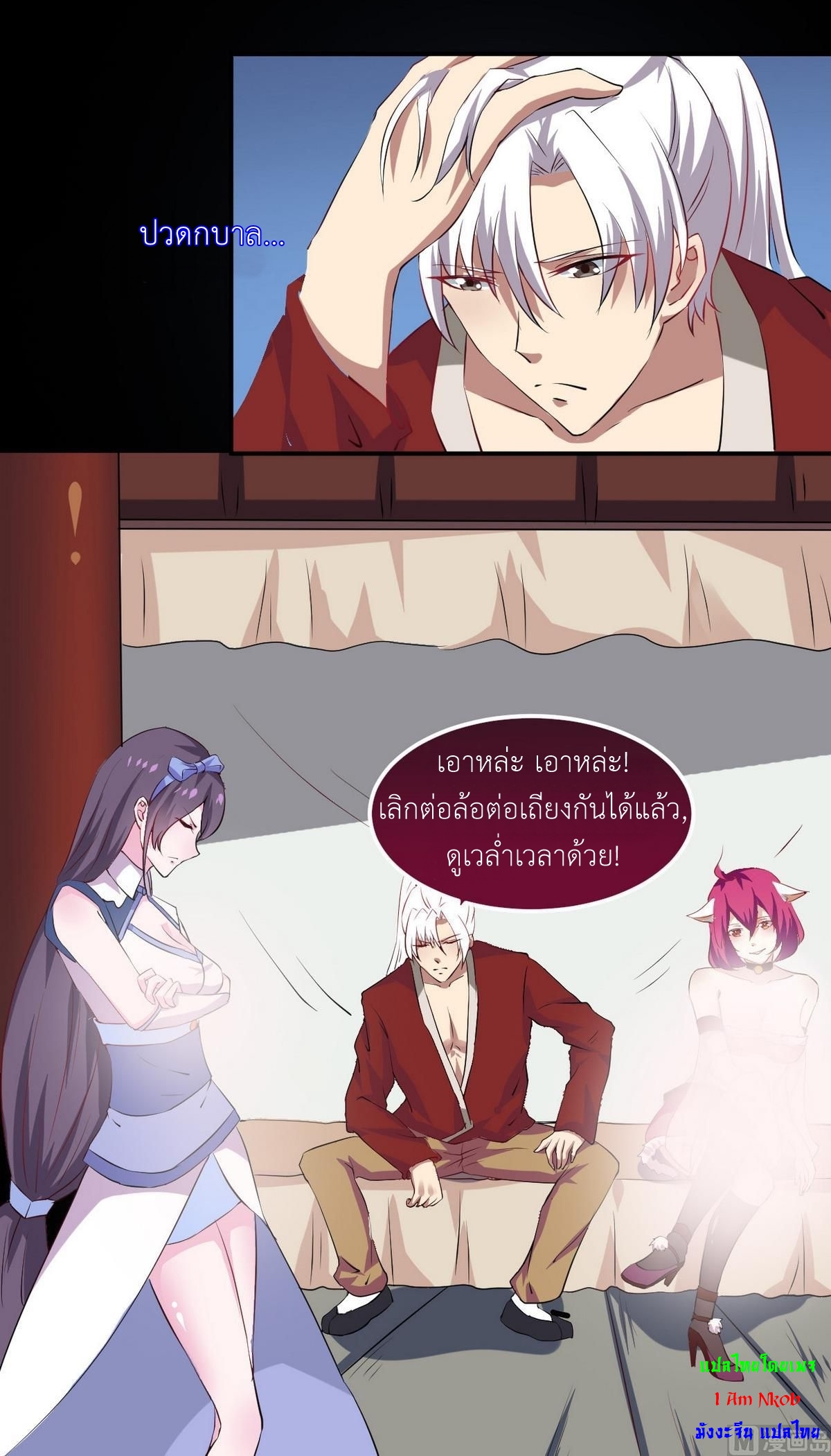 มหาจอมปราชญ์ ปราณเทวะ ตอนที่ 17 หน้า 9