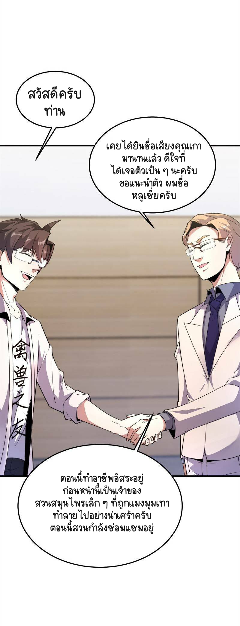 วิวัฒนาการอสูรสัตว์เลี้ยง ตอนที่ 44 หน้า 3