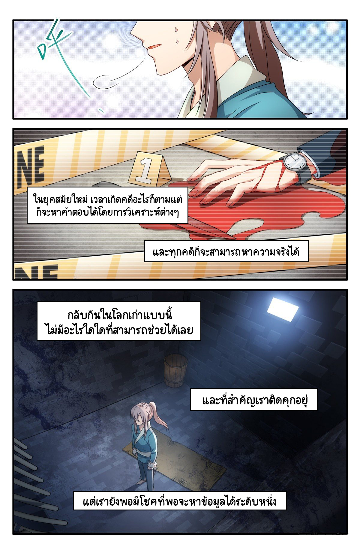 Prisoner to Sovereign ตอนที่ 2 หน้า 4