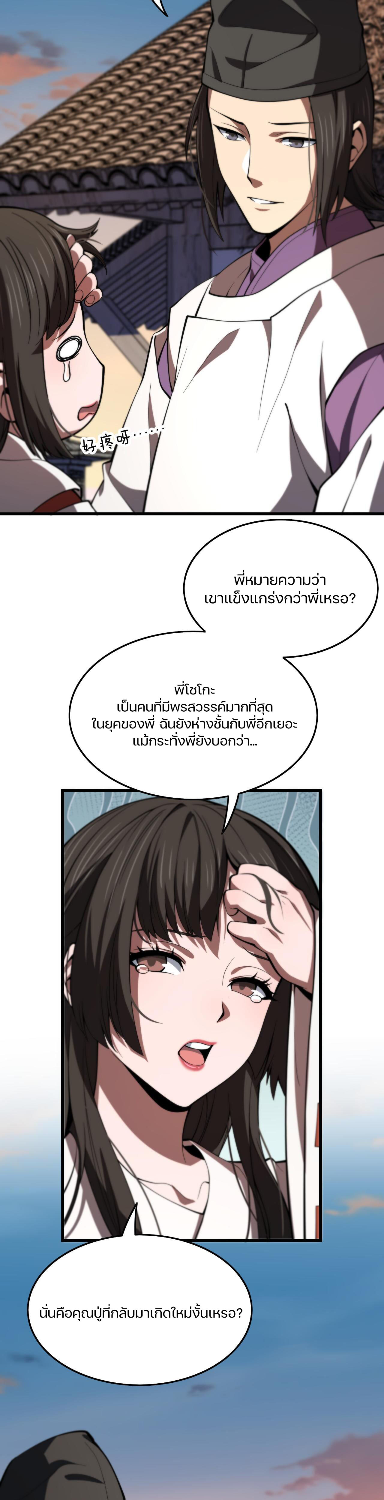 The Grand Master came down from the mountain ตอนที่ 47 หน้า 25