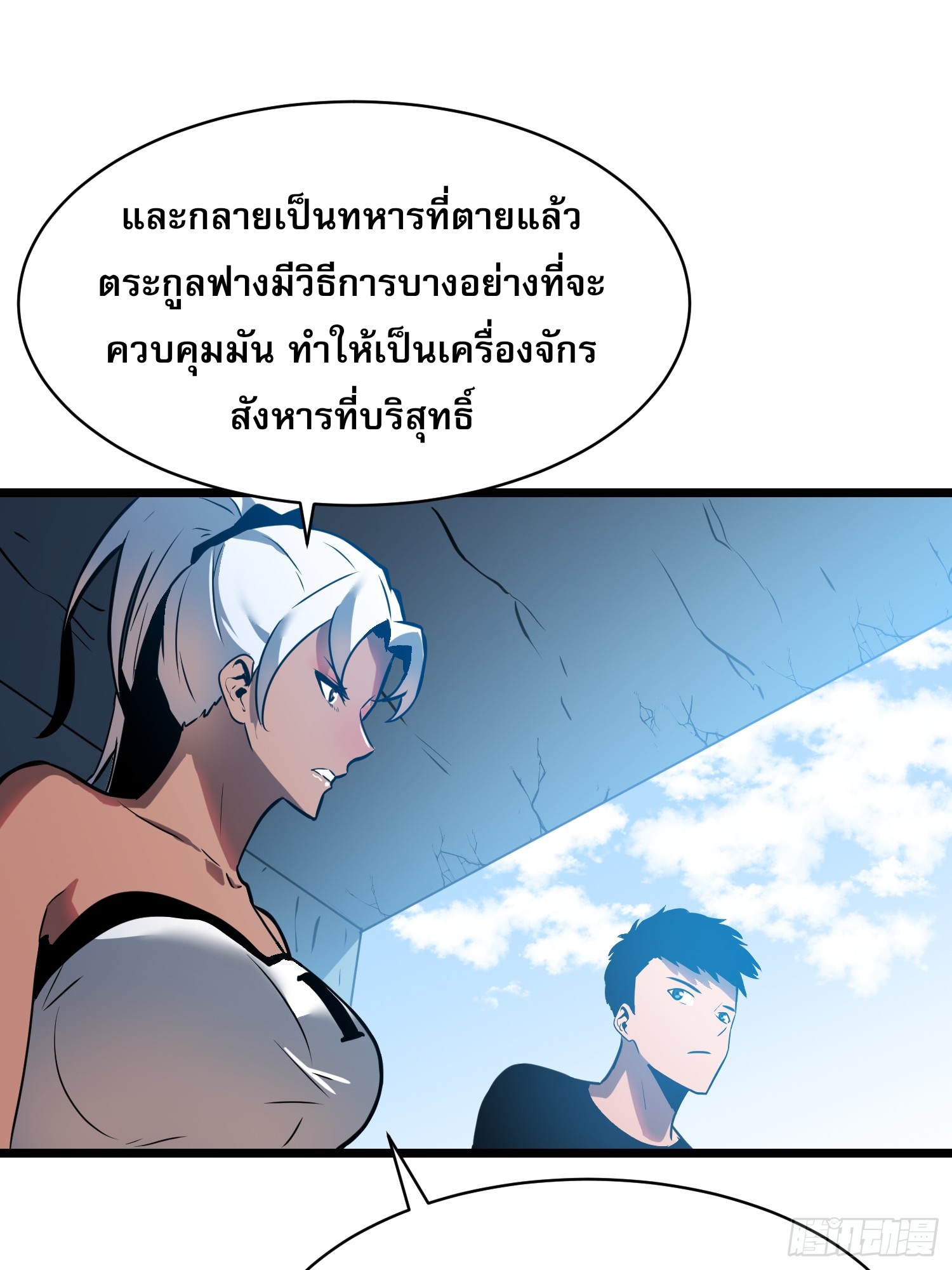 ระบบอัปเกรดสรรพสิ่งในวันสิ้นโลก ตอนที่ 17 หน้า 25