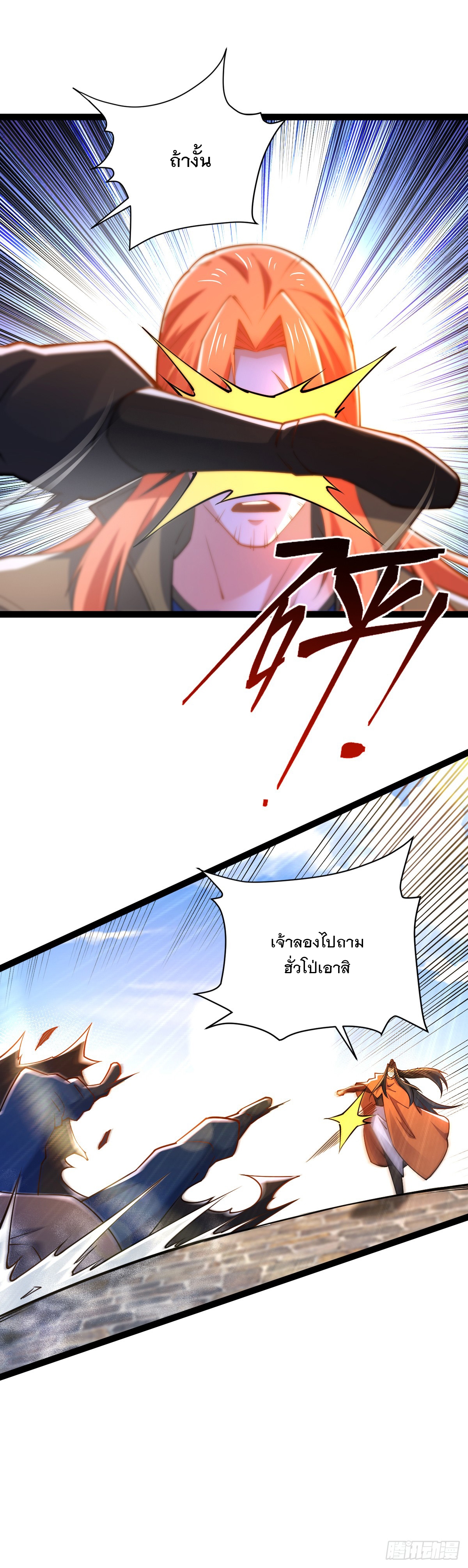 เทพกระบี่มรณะ (ชนจีน) ตอนที่ 87 หน้า 39