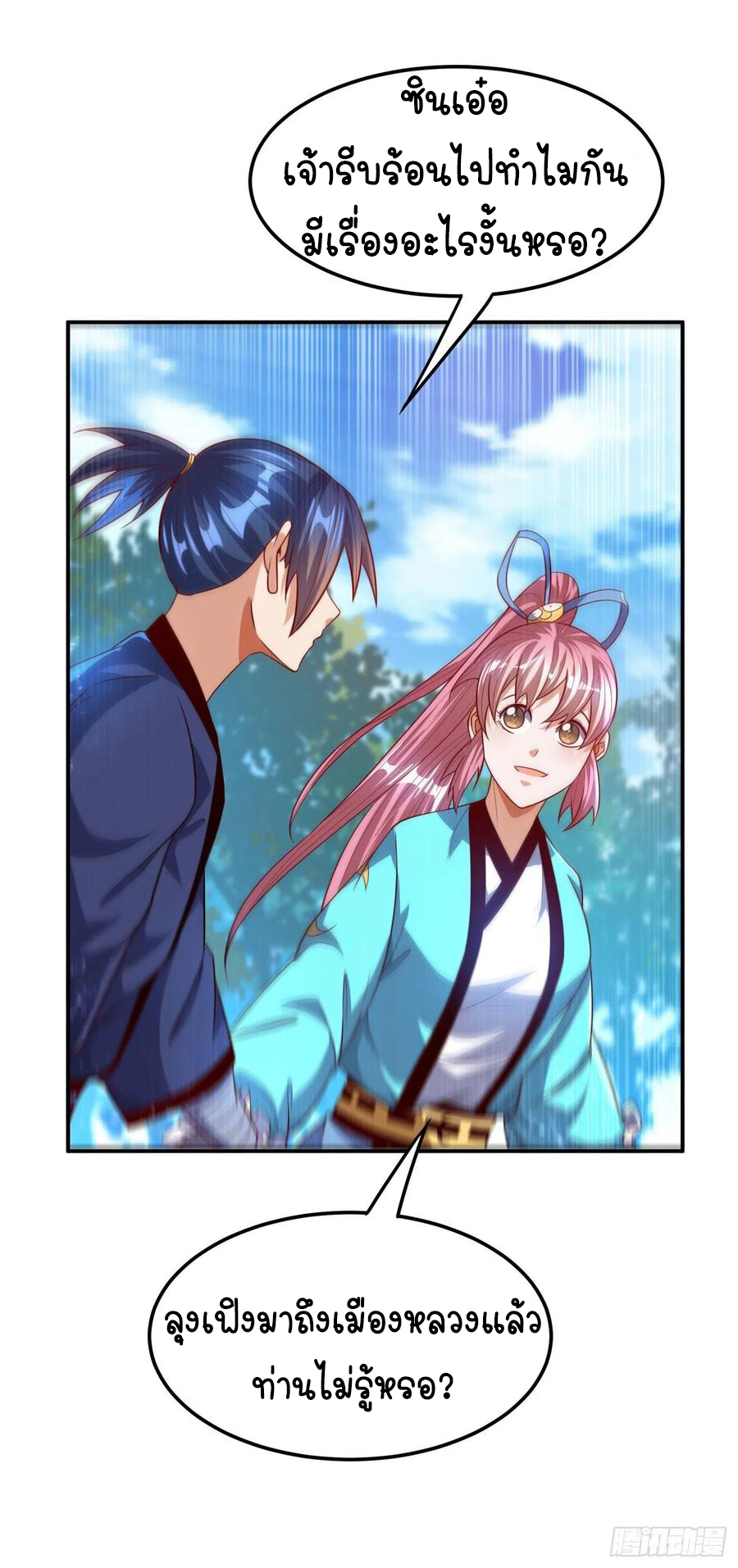 Wu ni ตอนที่ 99 หน้า 36