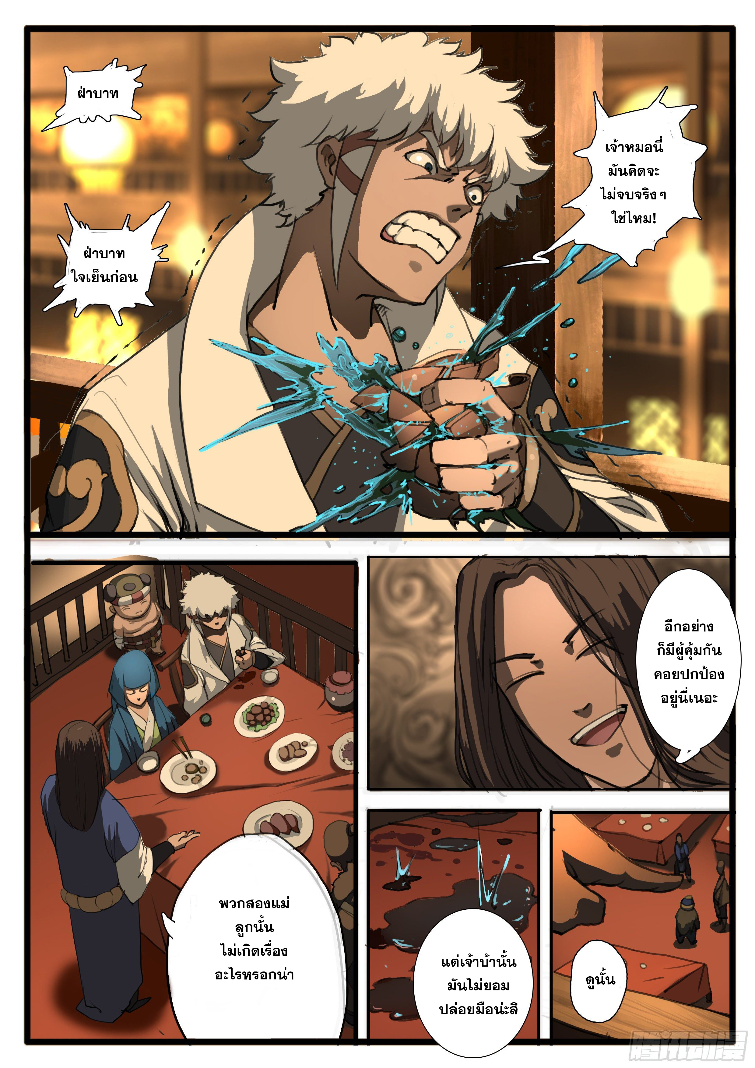 ยุคมหาเทวะ-Da Shen Ji ตอนที่ 29 หน้า 6