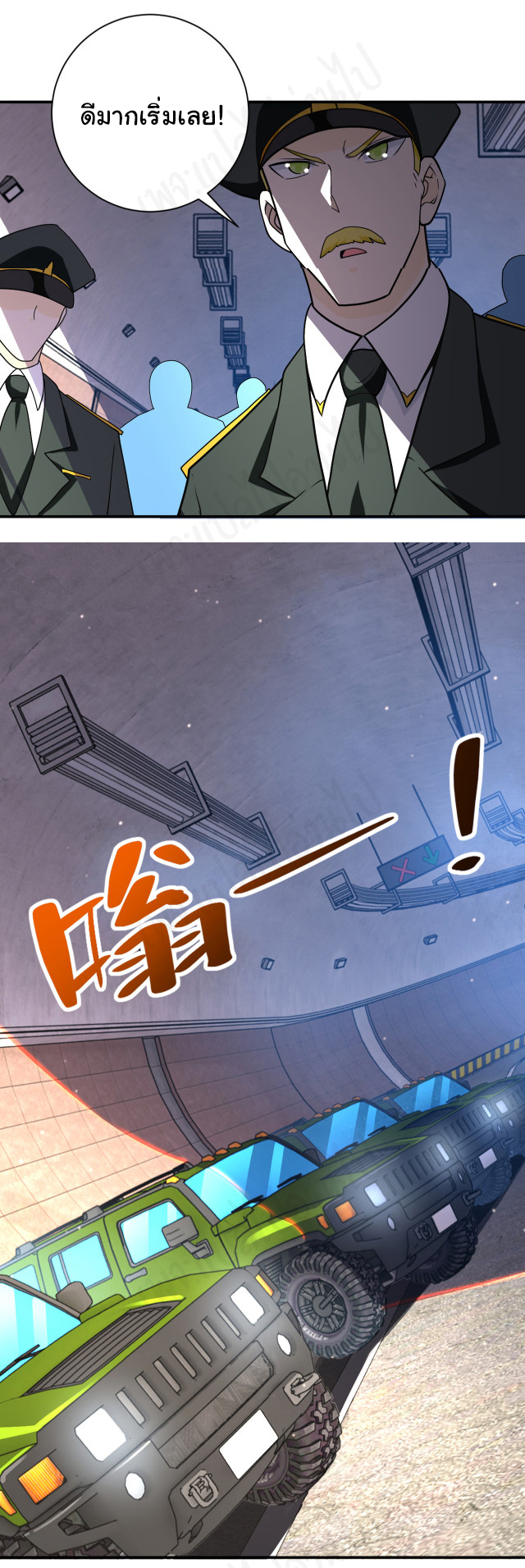 Apocalyptic Super System ตอนที่ 265 หน้า 25