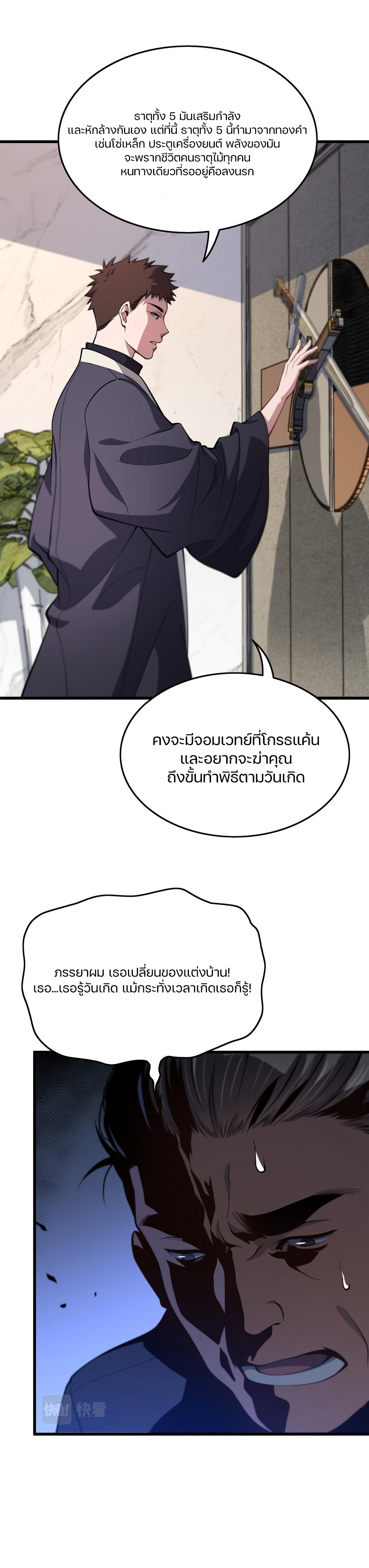 The Grand Master came down from the mountain ตอนที่ 25 หน้า 10