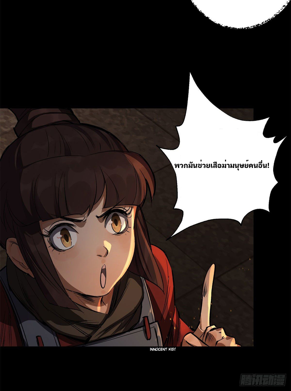 มหาปราชญ์ผู้ยิ่งใหญ่ ตอนที่ 4 หน้า 22