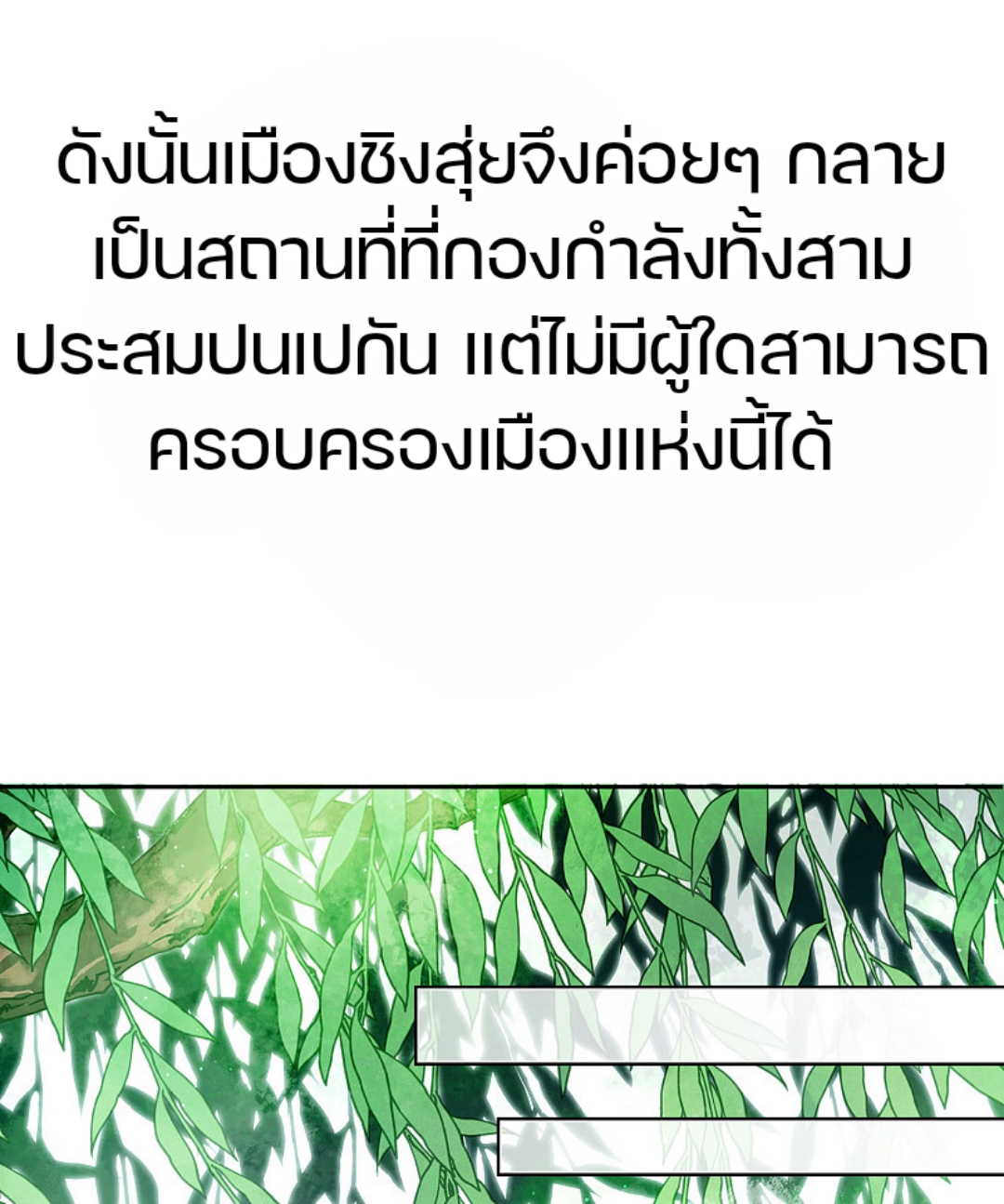 ลำนำรักเทพสวรรค์ ตอนที่ 7 หน้า 8