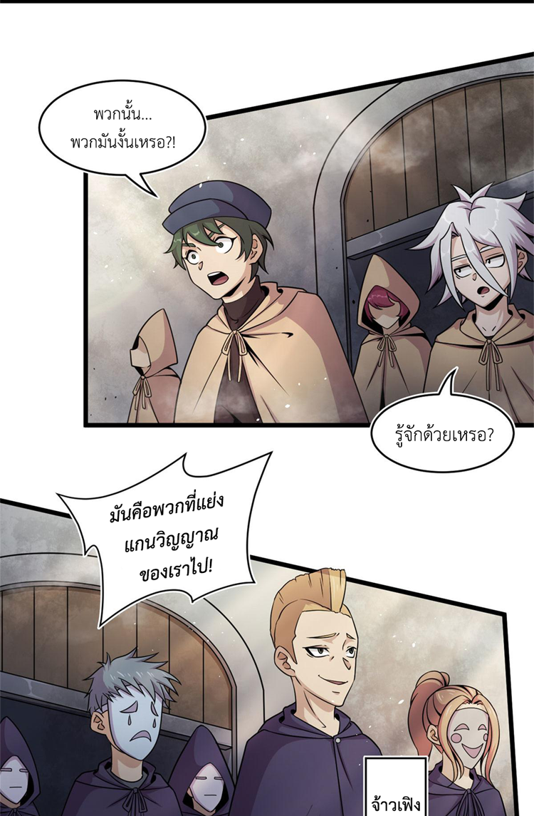 ยอดเซียนสัตว์วิญญาณ ตอนที่ 20 หน้า 18
