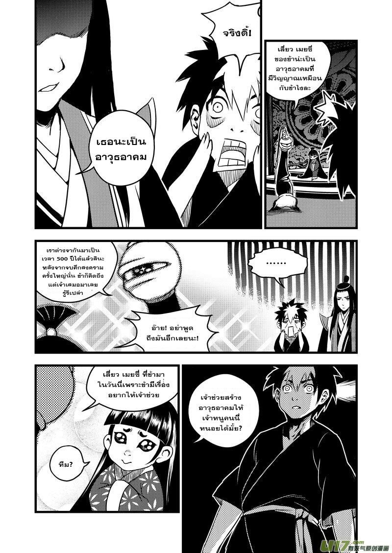 พยัคฆ์ X กระเรียน มหาเวทย์ผนึกมาร ตอนที่ 16 หน้า 6