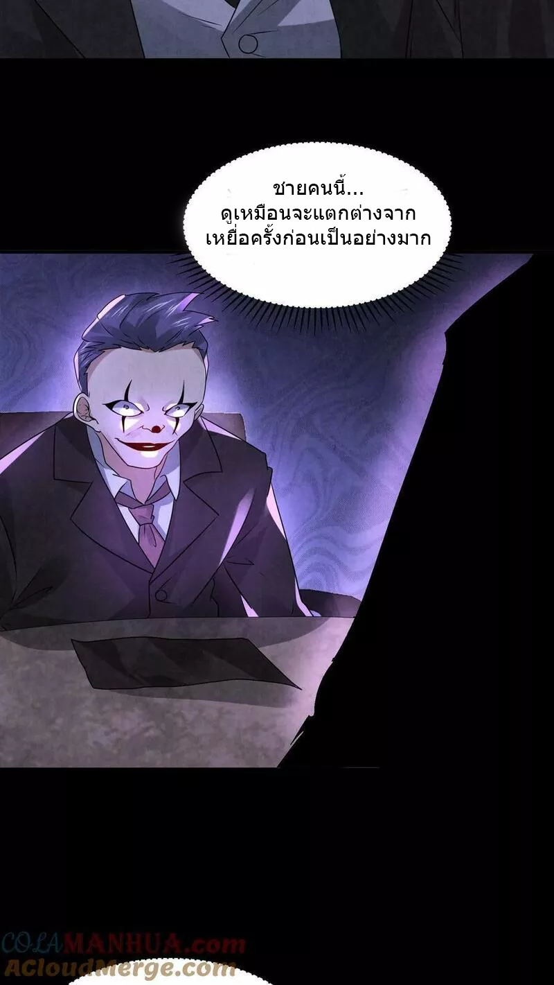 Overly Ferocious of Being Cautious ตอนที่ 67 หน้า 5