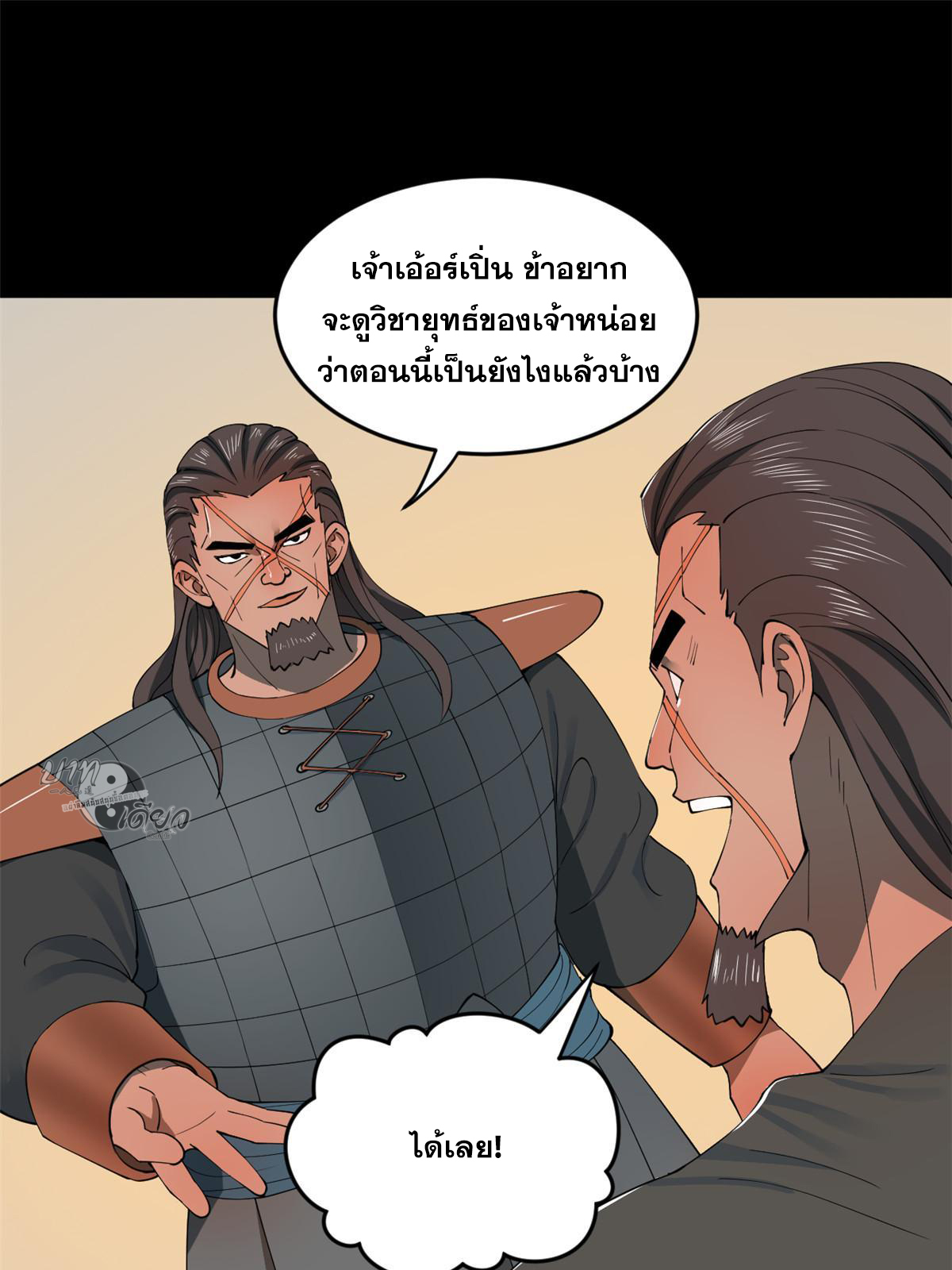 ลูกเขยที่แกร่งสุดในปฐพี (ทันจีน) ตอนที่ 54 หน้า 27