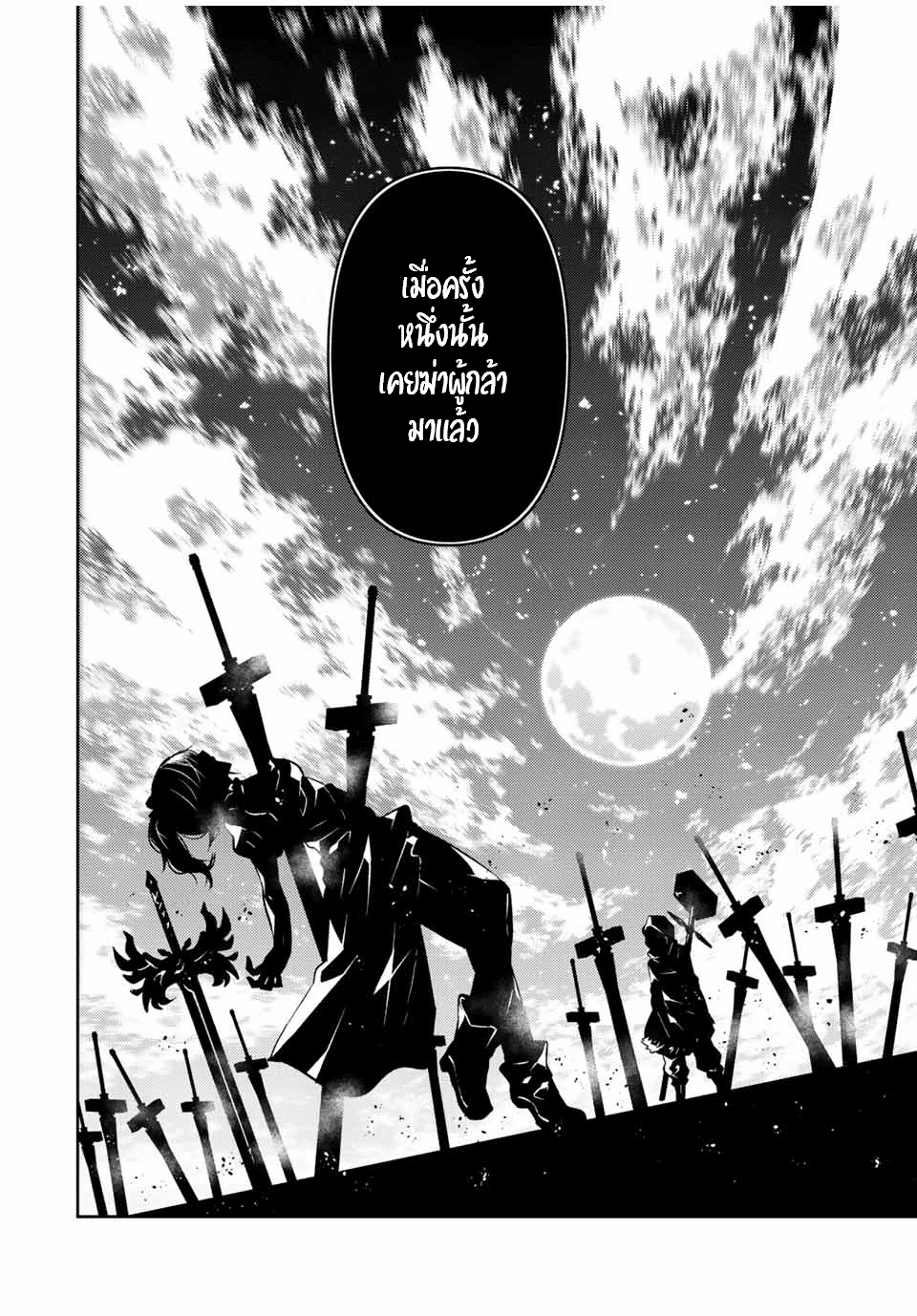 FUGUUSHOKU “KAJISHI” DAKEDO SAIKYOU DESU อาชีพสุดอ่อน(ช่างตีเหล็ก)แต่โคตรโกง ตอนที่ 94 หน้า 7