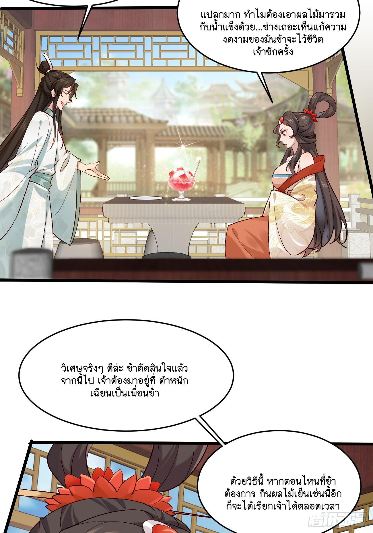 Prince Biexiu ตอนที่ 15 หน้า 15