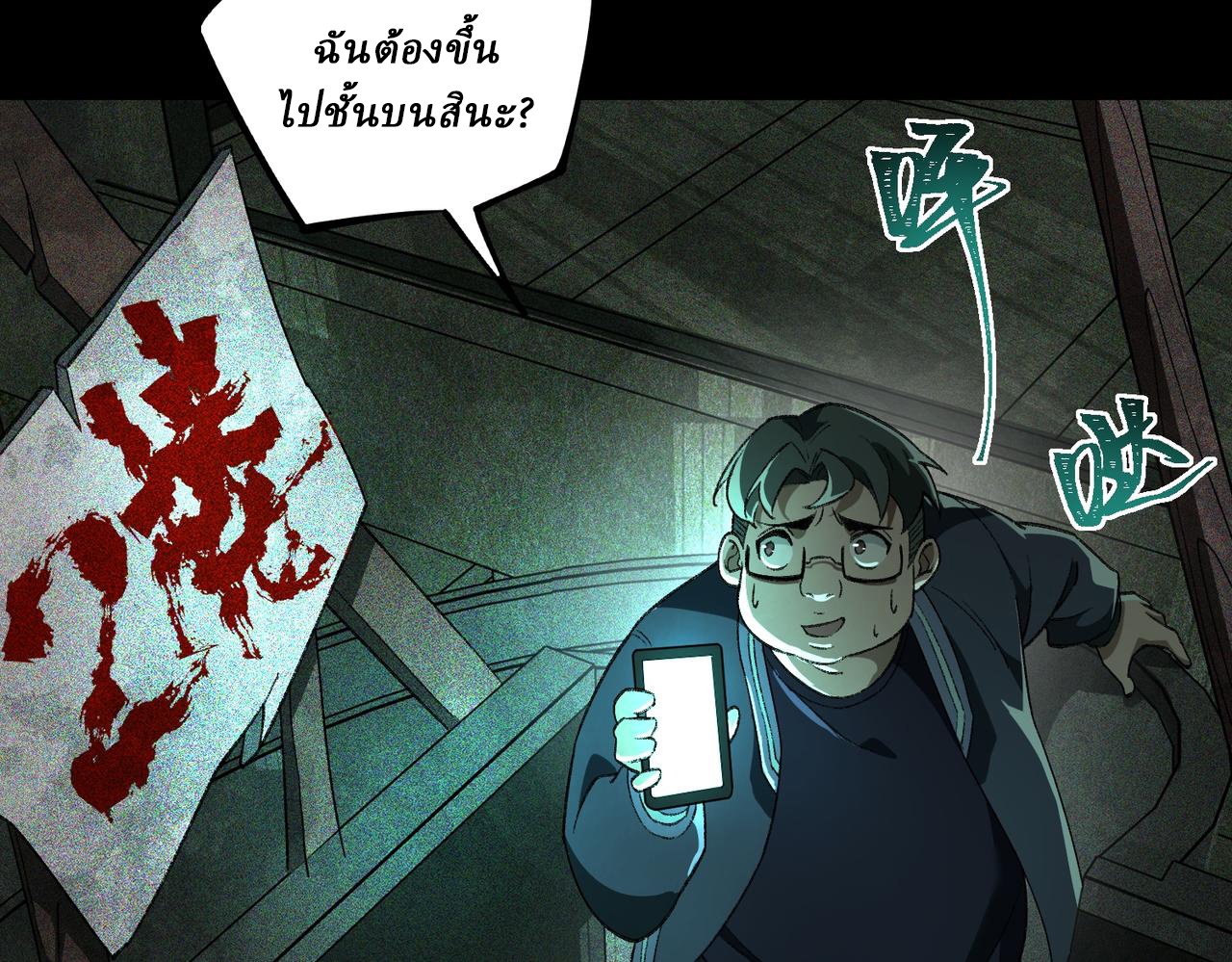 I created an Urban Legend ตอนที่ 10 หน้า 68