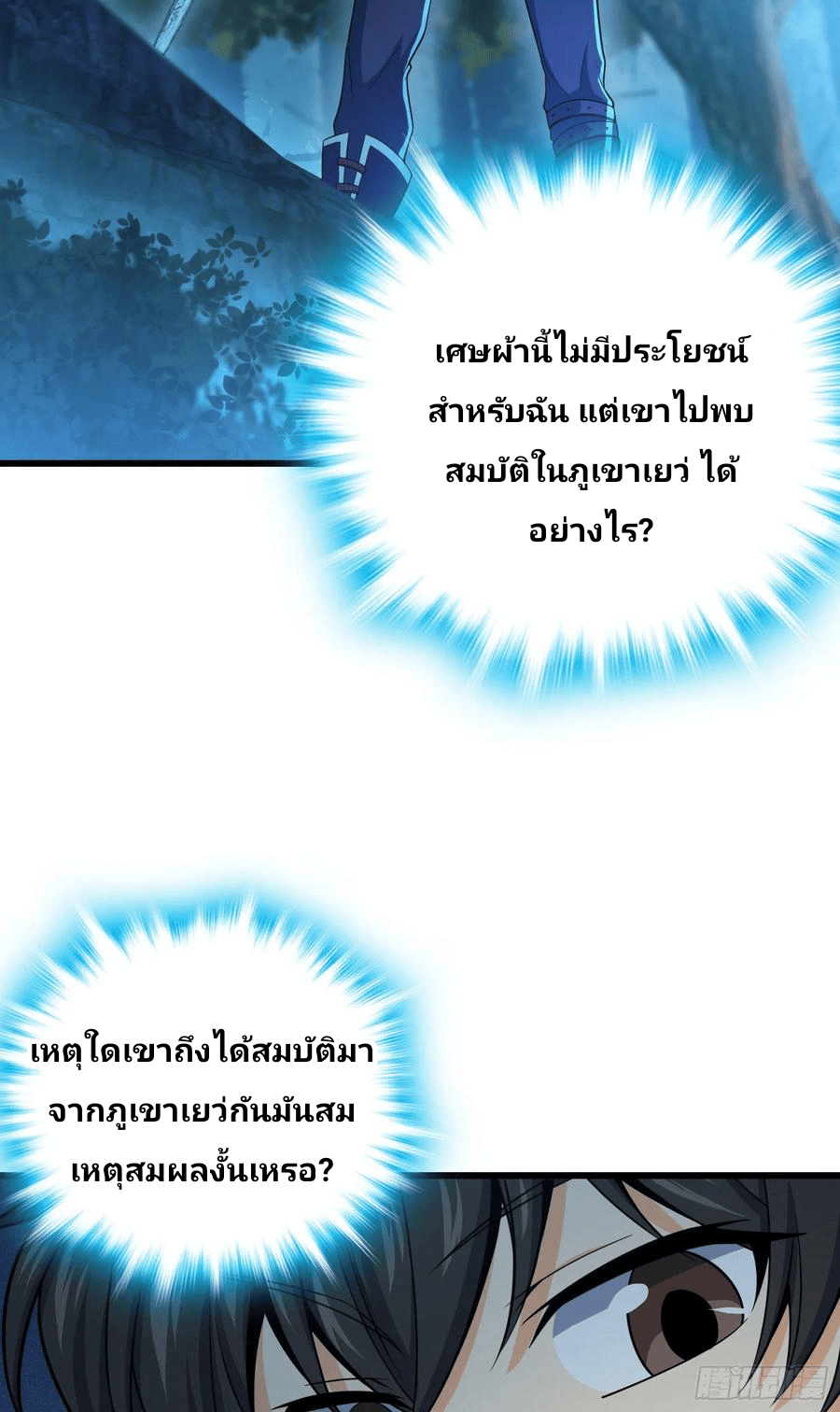 The new life of the Kuan King-ชีวิตใหม่ของราชาจอมกวน ตอนที่ 85 หน้า 51
