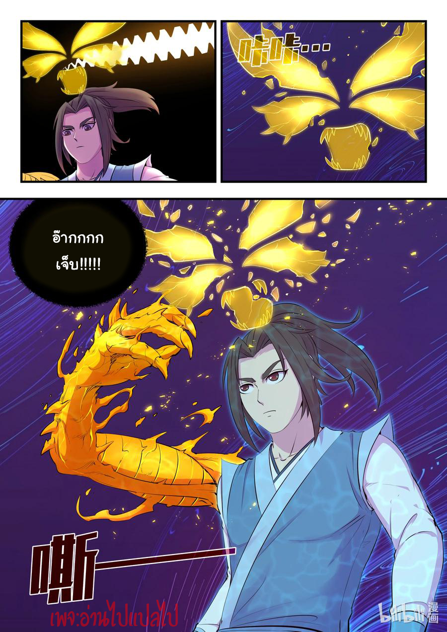 King of Spirit beast - ราชาแห่งสัตว์วิญญาณ ตอนที่ 138 หน้า 17