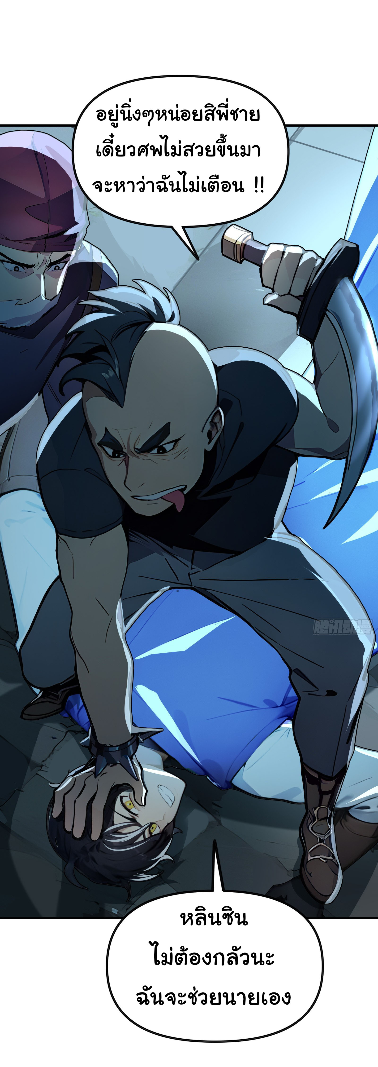 ภัยพิบัติวันหายนะ ตอนที่ 3 หน้า 62